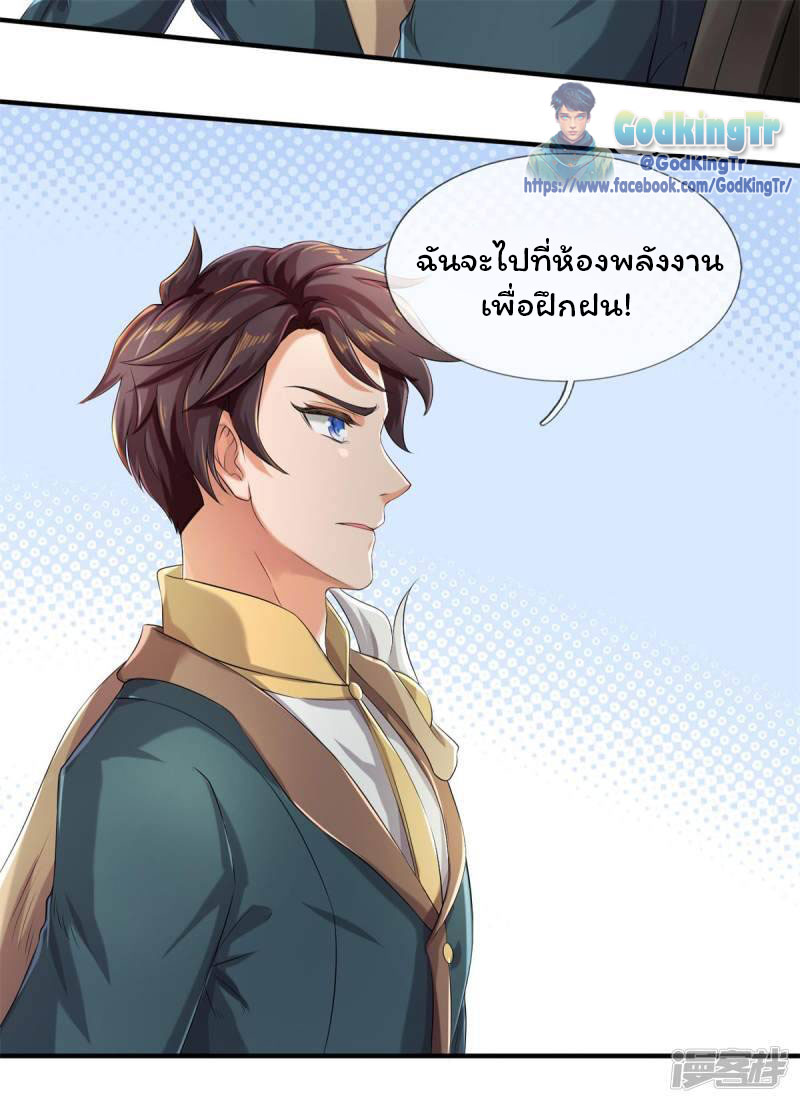 ราชาเทพนิรันดร์ (Eternal god king) ตอนที่ 221 หน้า 7
