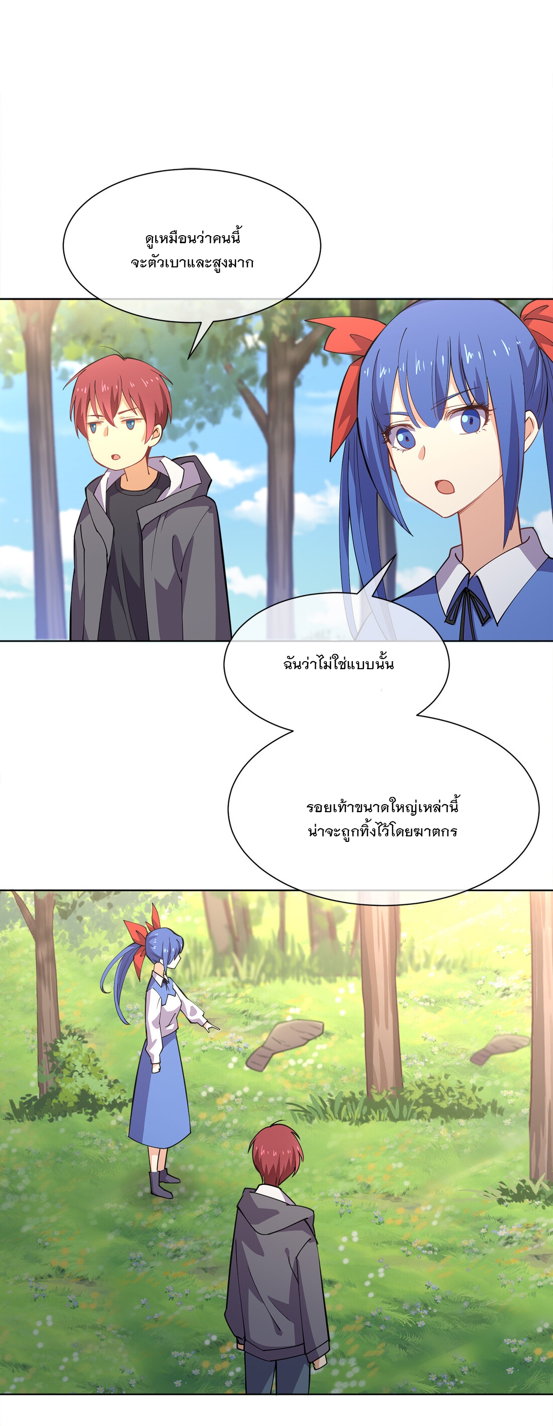 แฟนของผมชื่อหลงอ่าวเทียน ตอนที่ 17 หน้า 23