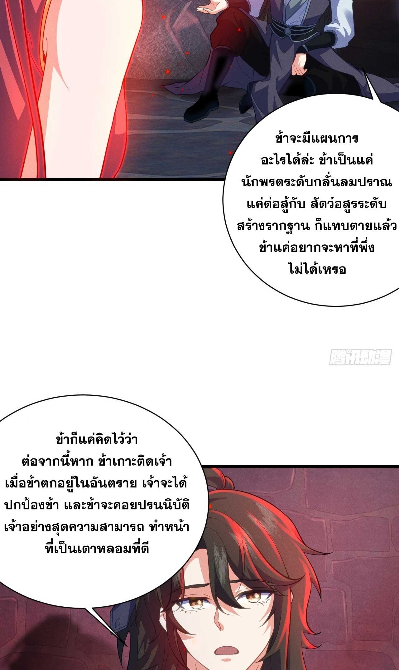 ภรรยาของข้าคือคนสำคัญแห่งสวรรค์ ตอนที่ 26 หน้า 32