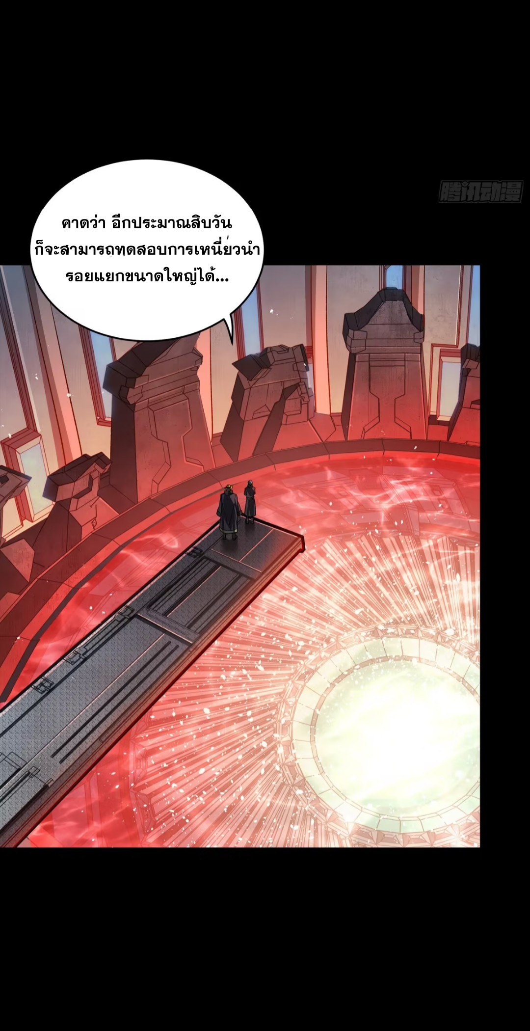 Legend of Star Genera ชนจีน ตอนที่ 251 หน้า 32