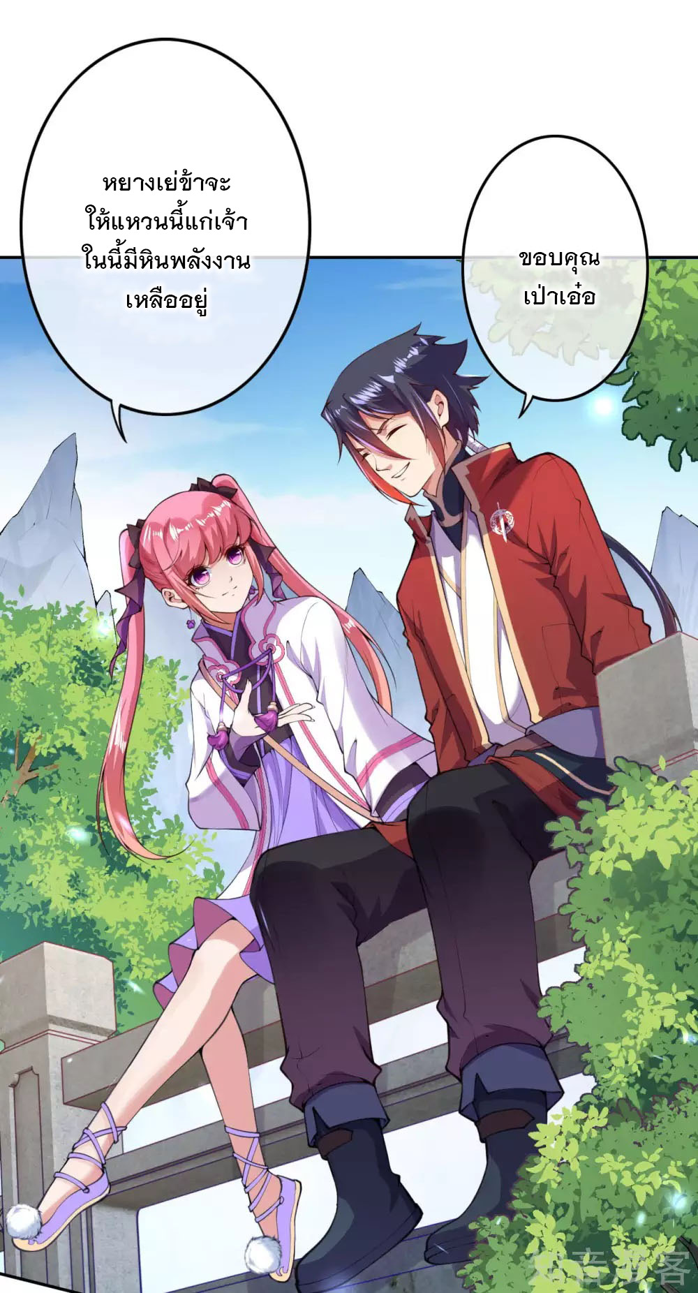 อาณาจักรดาบอมตะ ตอนที่ 16 หน้า 4