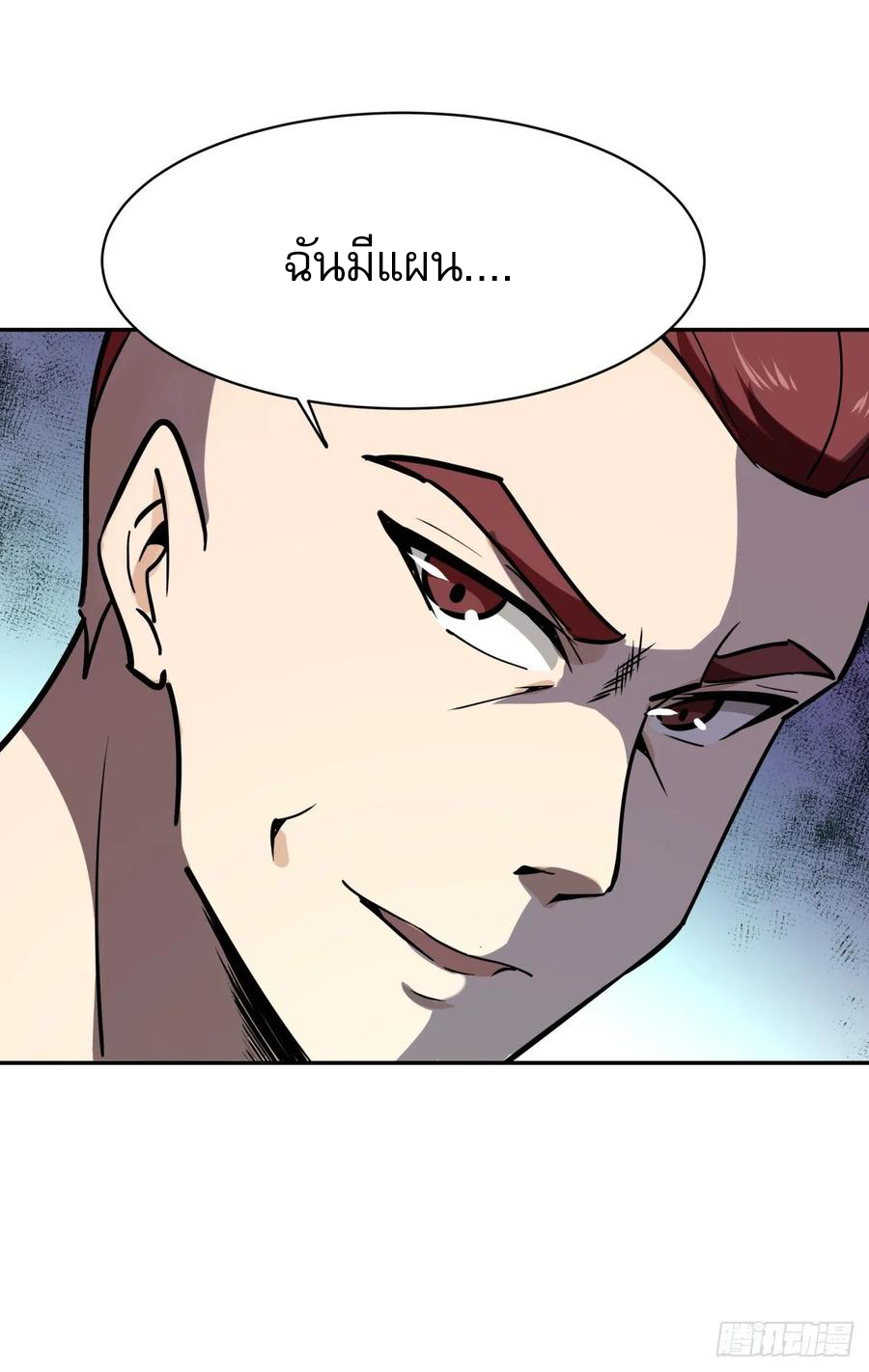 Rebirth City Deity - การเกิดใหม่ของเทพเซียนแห่งนคร ตอนที่ 2 หน้า 39