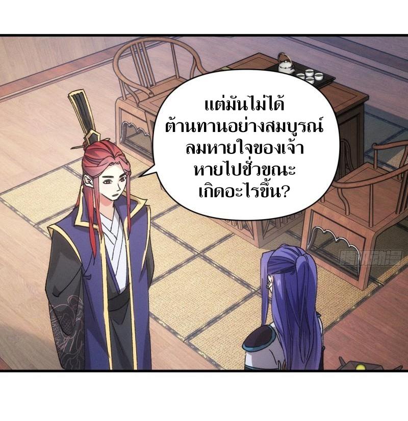 ข้าแค่ไม่เล่นไพ่ตามเกม ตอนที่ 85 หน้า 4