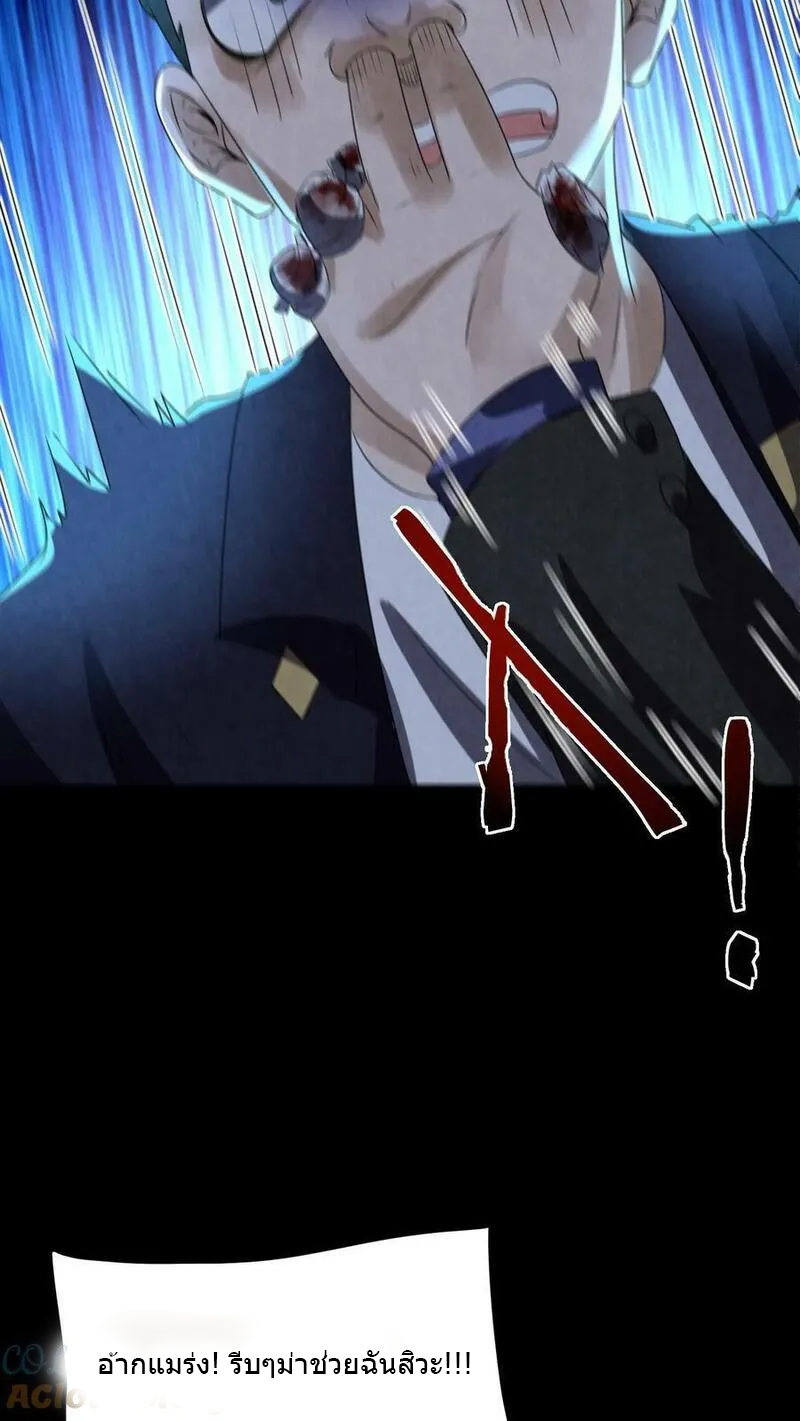 Overly Ferocious of Being Cautious ตอนที่ 71 หน้า 23