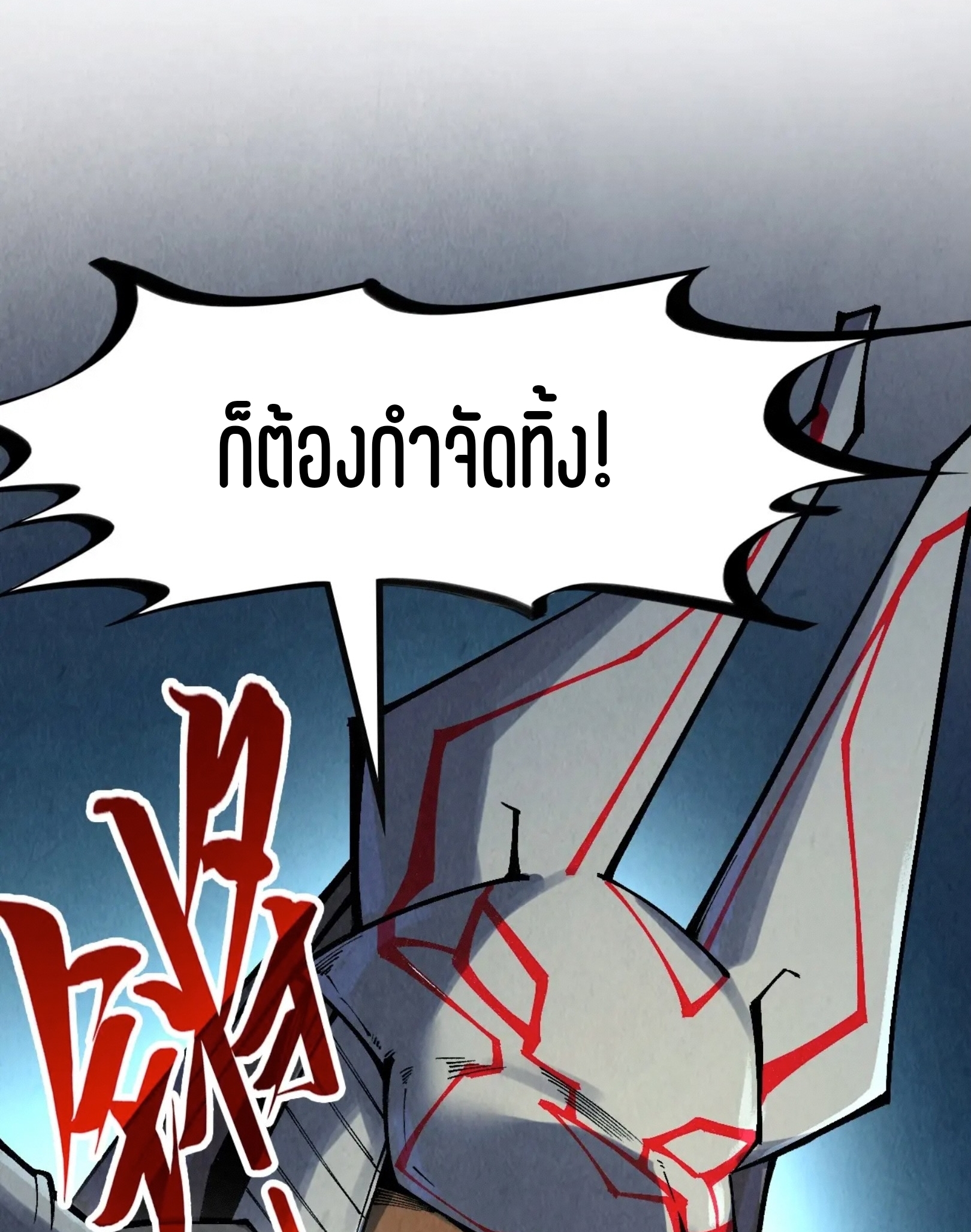 มหาเทพนิรันดร์กาล ตอนที่ 216 หน้า 70