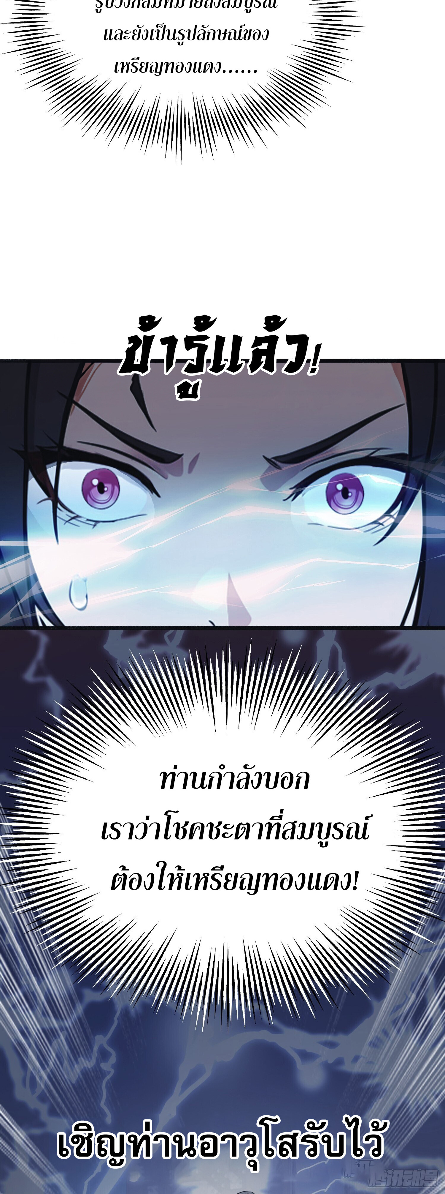 ที่แท้ข้าก็ไร้เทียมทานมาตั้งนานแล้วนี่เอง ตอนที่ 4 หน้า 38