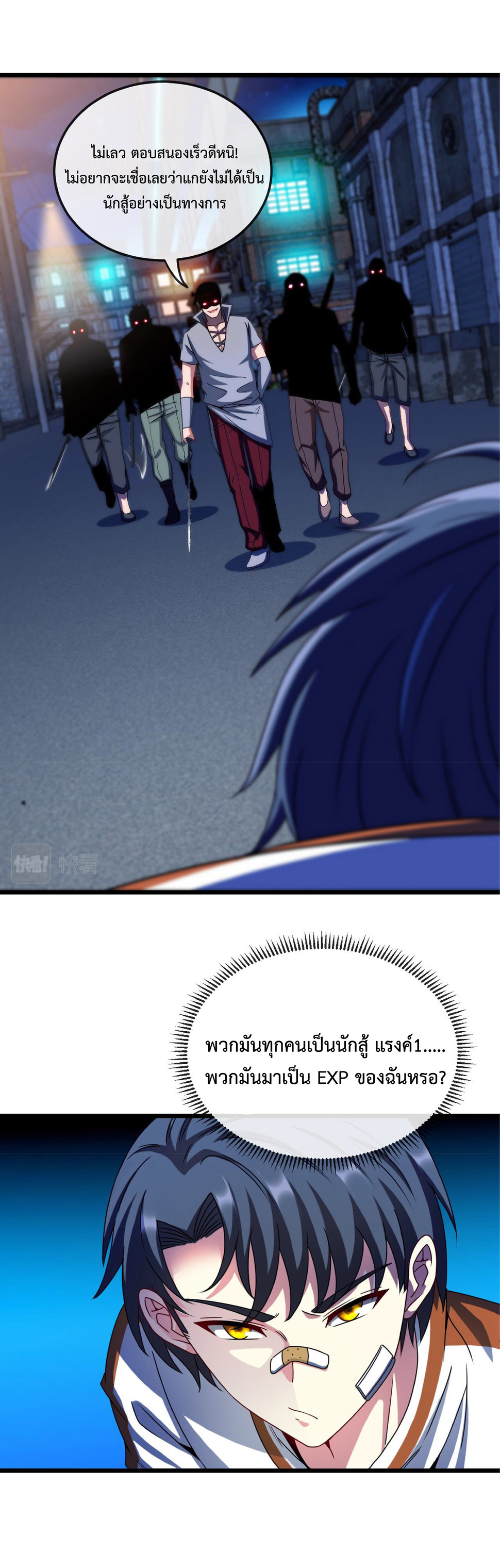 Super god system  ระบบสุดเทพ ตอนที่ 18 หน้า 15