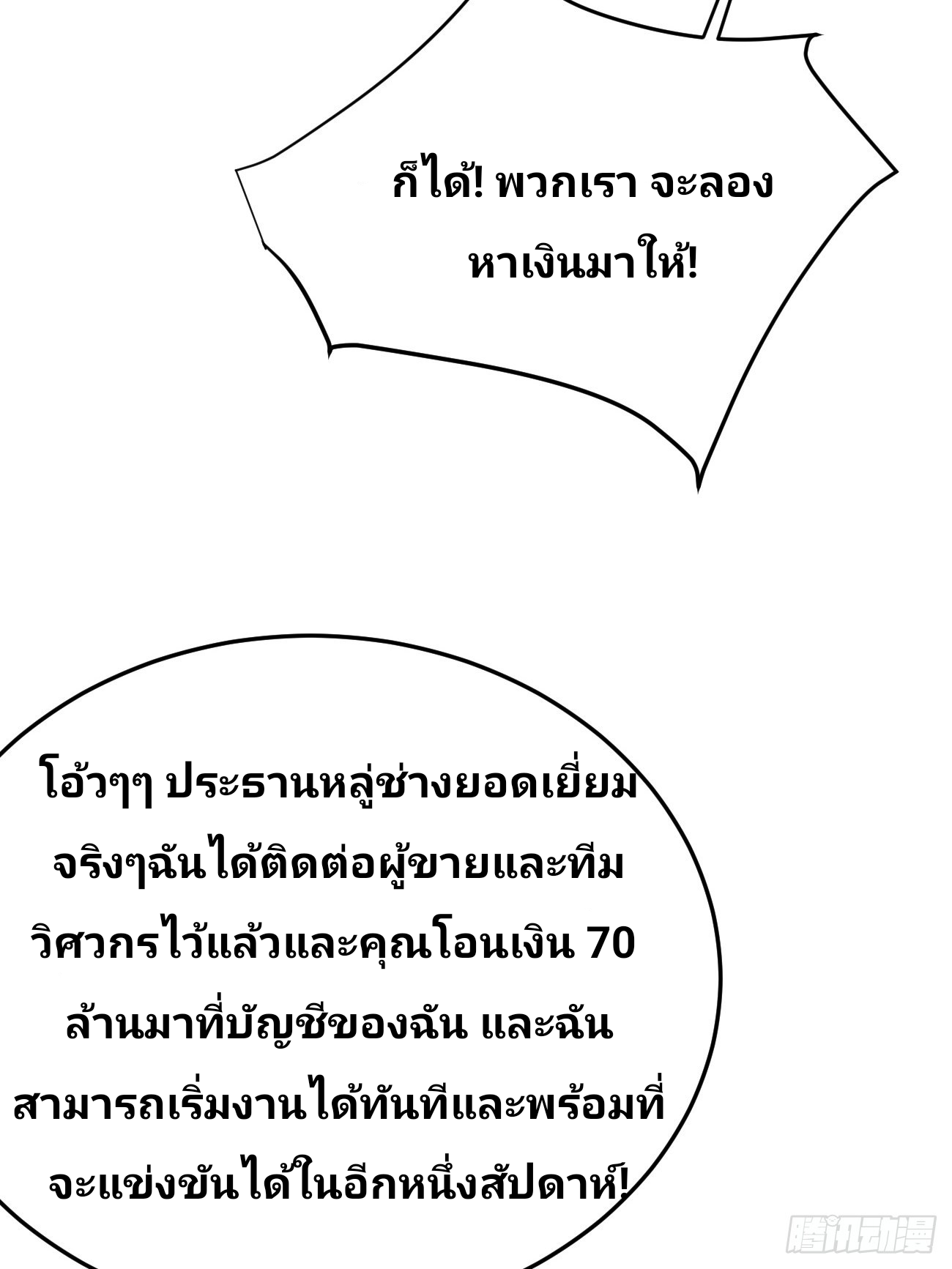 ฉันสุ่มตัวตนใหม่ทุกสัปดาห์ ตอนที่ 55 หน้า 25