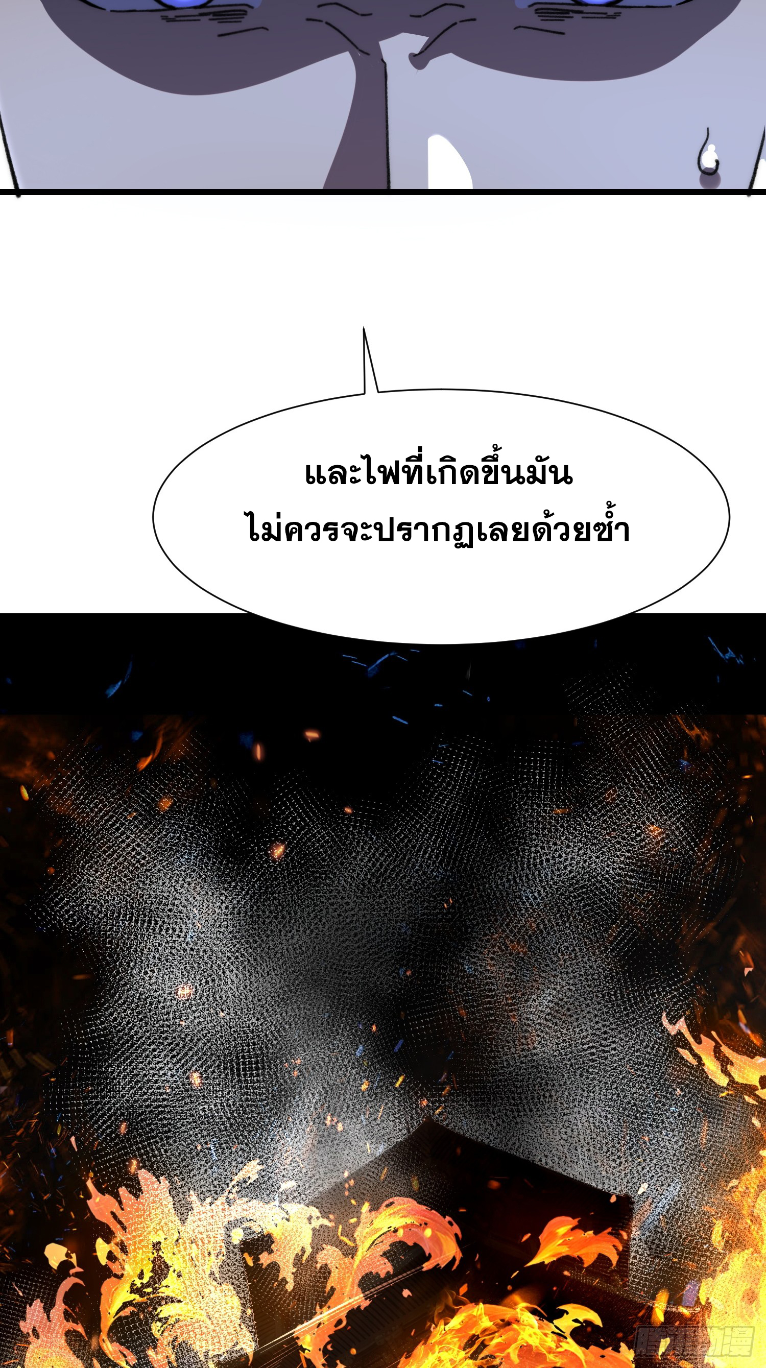 เริ่มต้นสู่การเป็นเทพวานรแห่งสายน้ำ ตอนที่ 20 หน้า 41