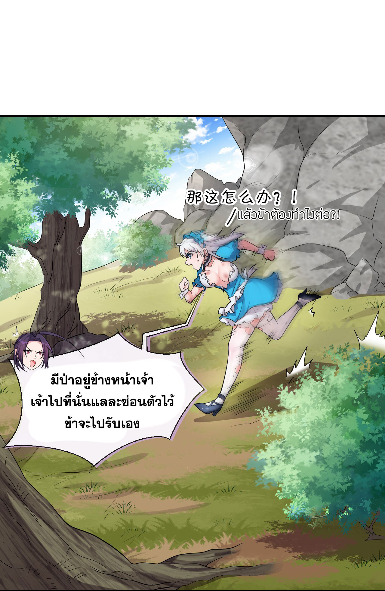 ข้าเพียงต้องการฝึกฝนศิษย์น้องหญิงก็เท่านั้น ตอนที่ 17 หน้า 36