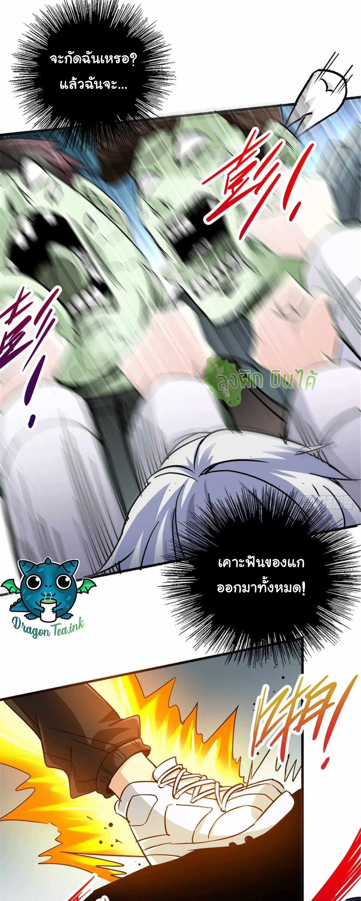 Northern Train X47 ตอนที่ 8 หน้า 42