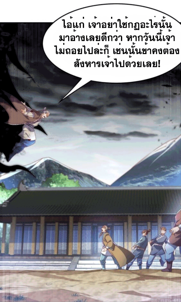 Wu ni ตอนที่ 197 หน้า 23