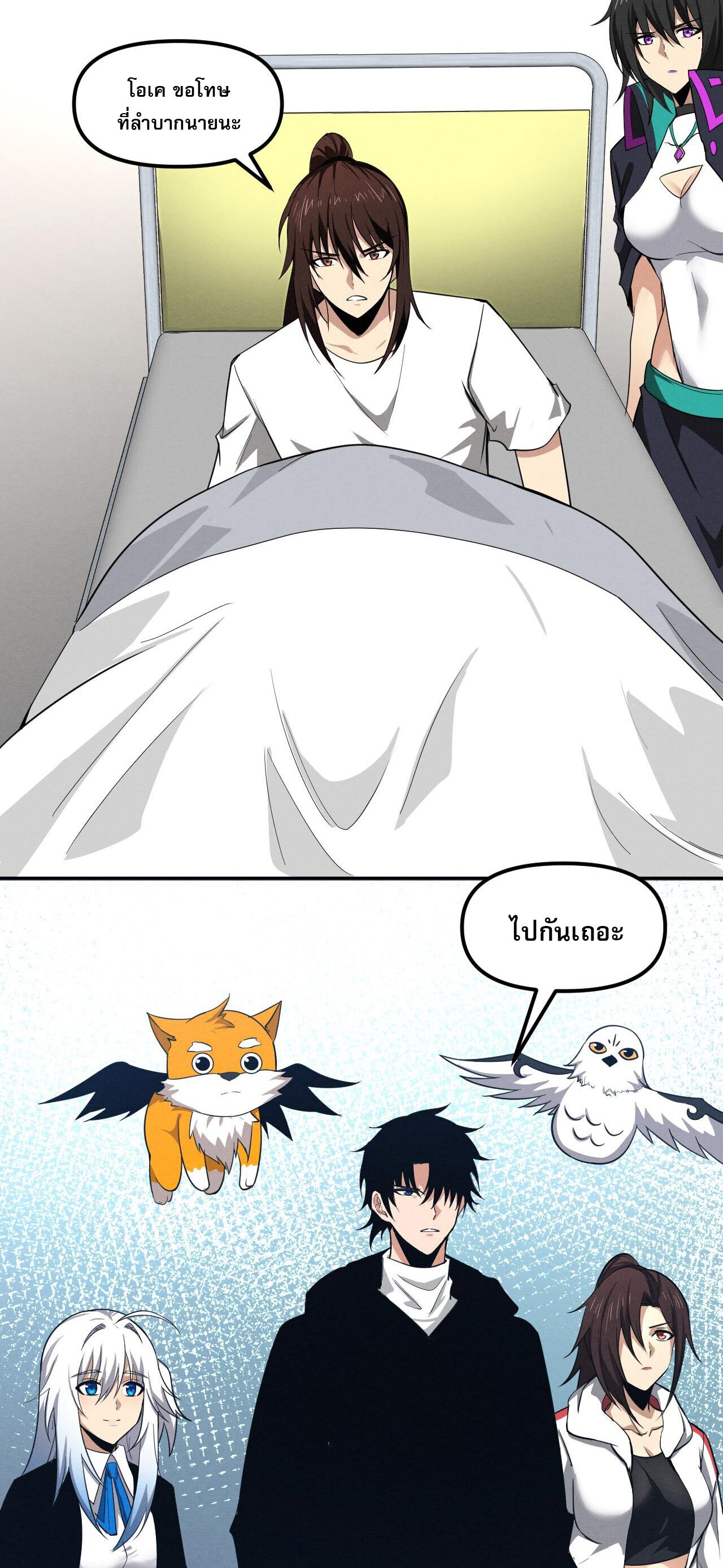 The Frenzy Of Evolution ตอนที่ 76 หน้า 48