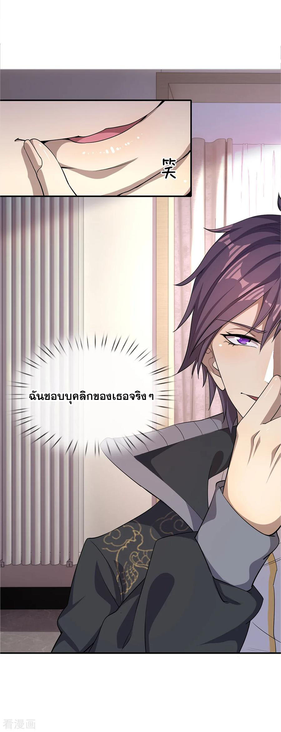 มหาเทพเซียนหมอ ตอนที่ 16 หน้า 11