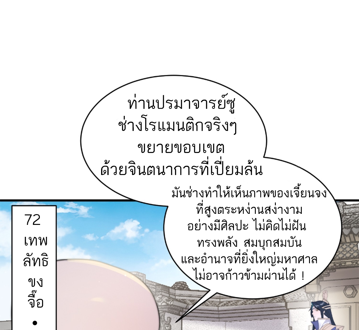 ซวยแล้วข้าโดนตามล่าจากศิษย์ในสำนัก ตอนที่ 28 หน้า 19
