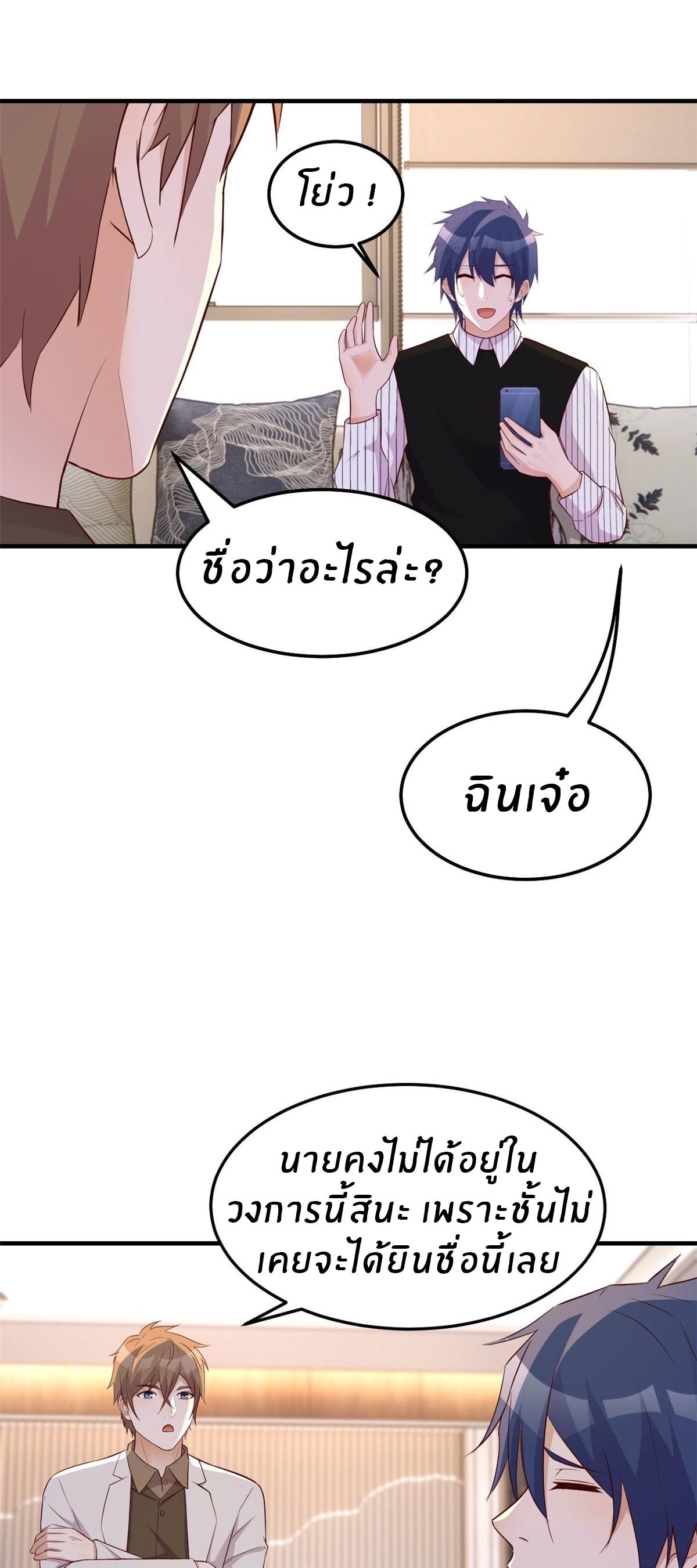 พี่สาวอยากเล่นคุณ ตอนที่ 145 หน้า 8