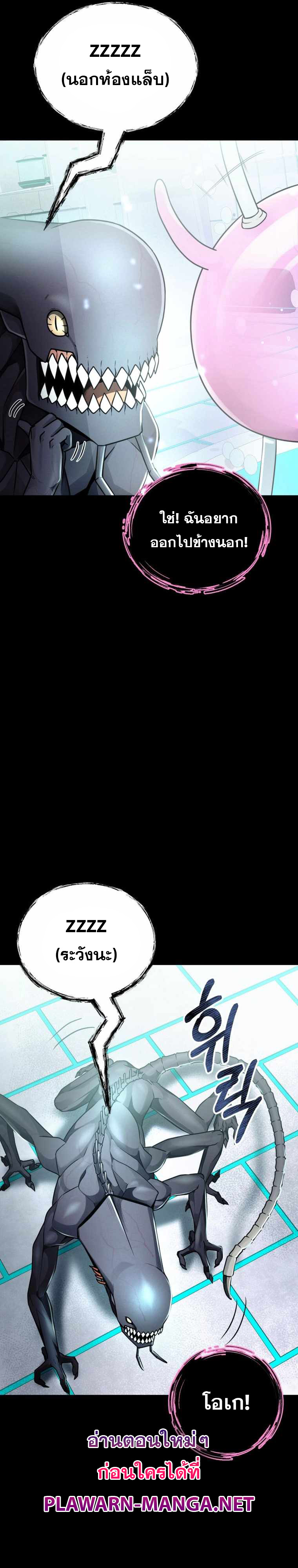 ฉันกลายเป็นสัตว์ประหลาดต่างดาวที่เติบโตได้ ตอนที่ 16 หน้า 36