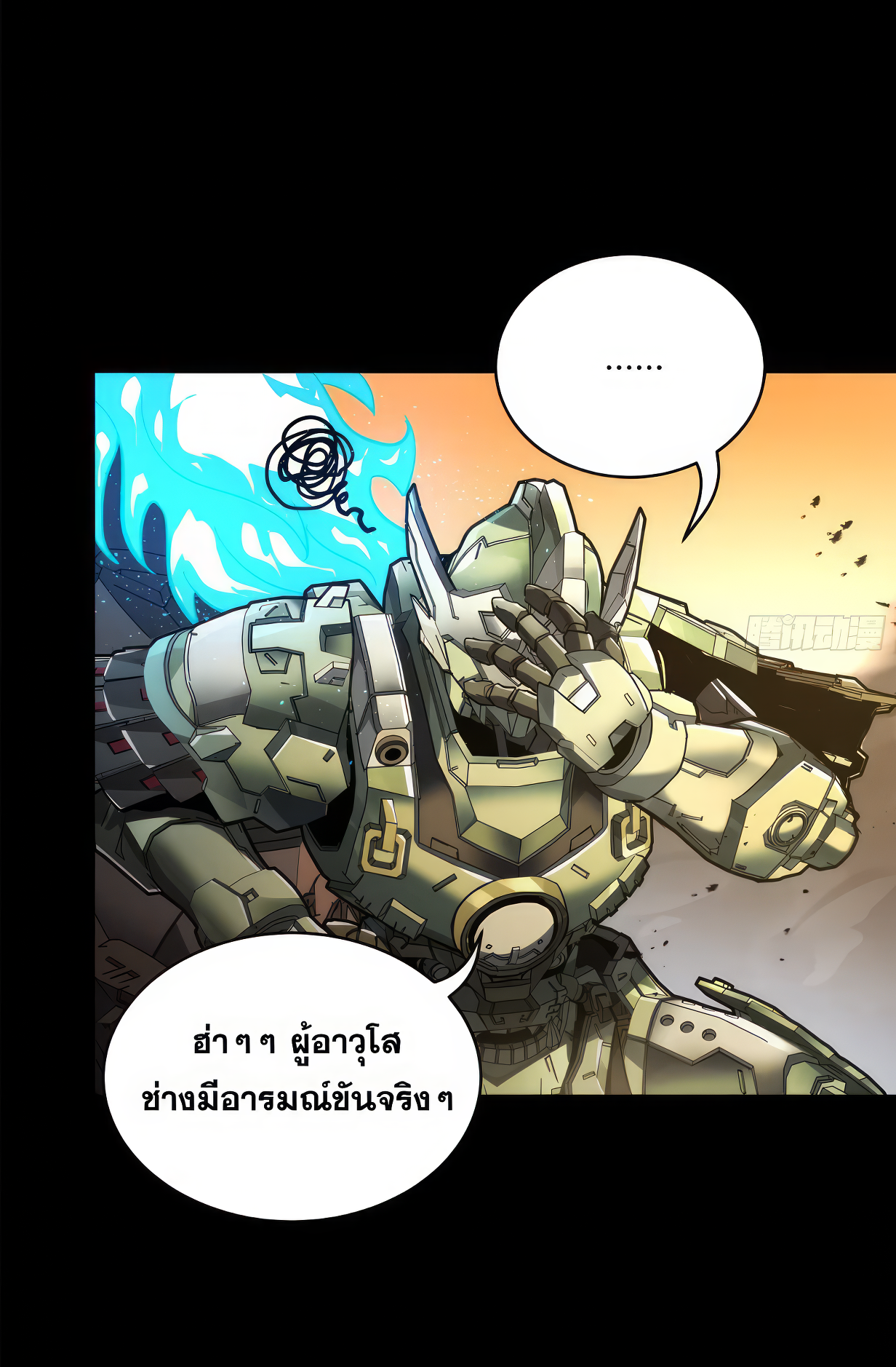 Legend of Star Genera ชนจีน ตอนที่ 276 หน้า 39