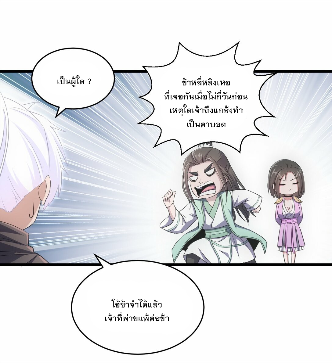 มหาเทพเอกะหมื่นบรรพกาล (จบ) ตอนที่ 85 หน้า 13