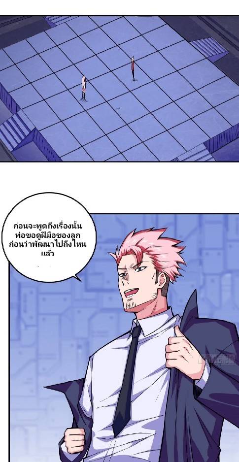 การกลับมาของผู้ปกครองอาณาจักรอมตะ  ชนจีน ตอนที่ 5 หน้า 2