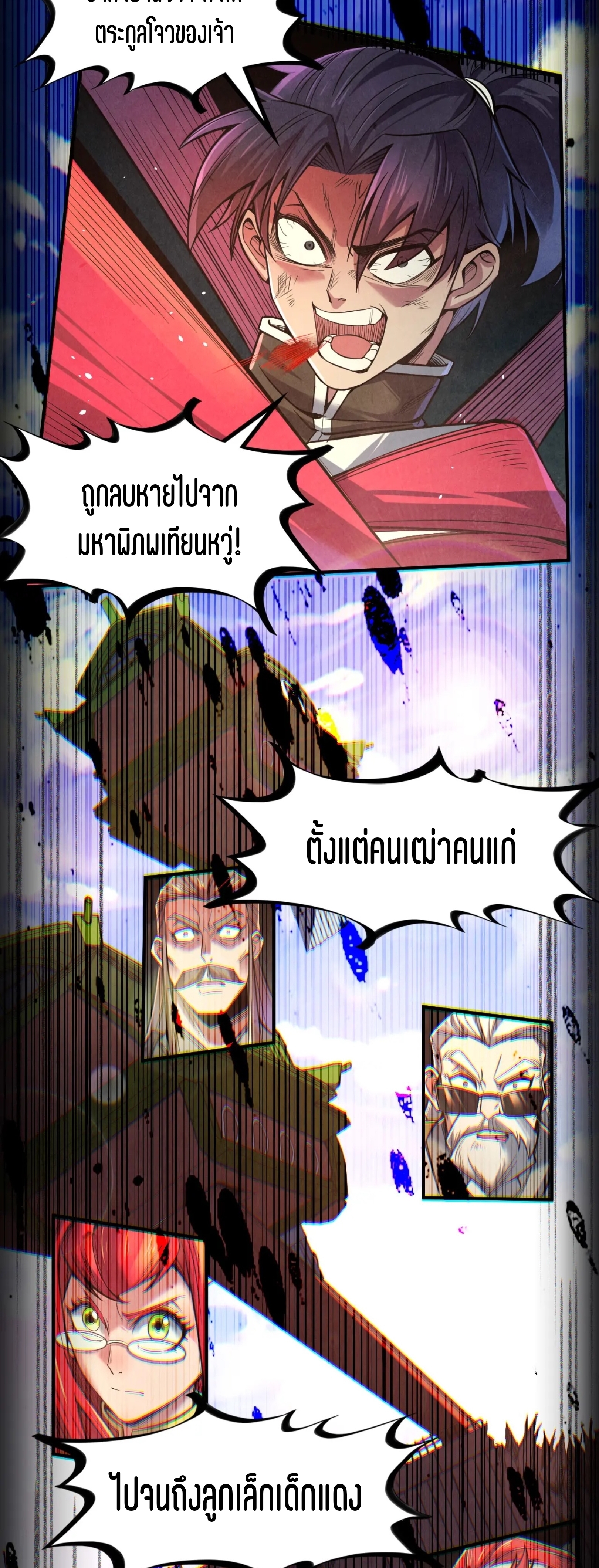 มหาเทพนิรันดร์กาล ตอนที่ 27 หน้า 31