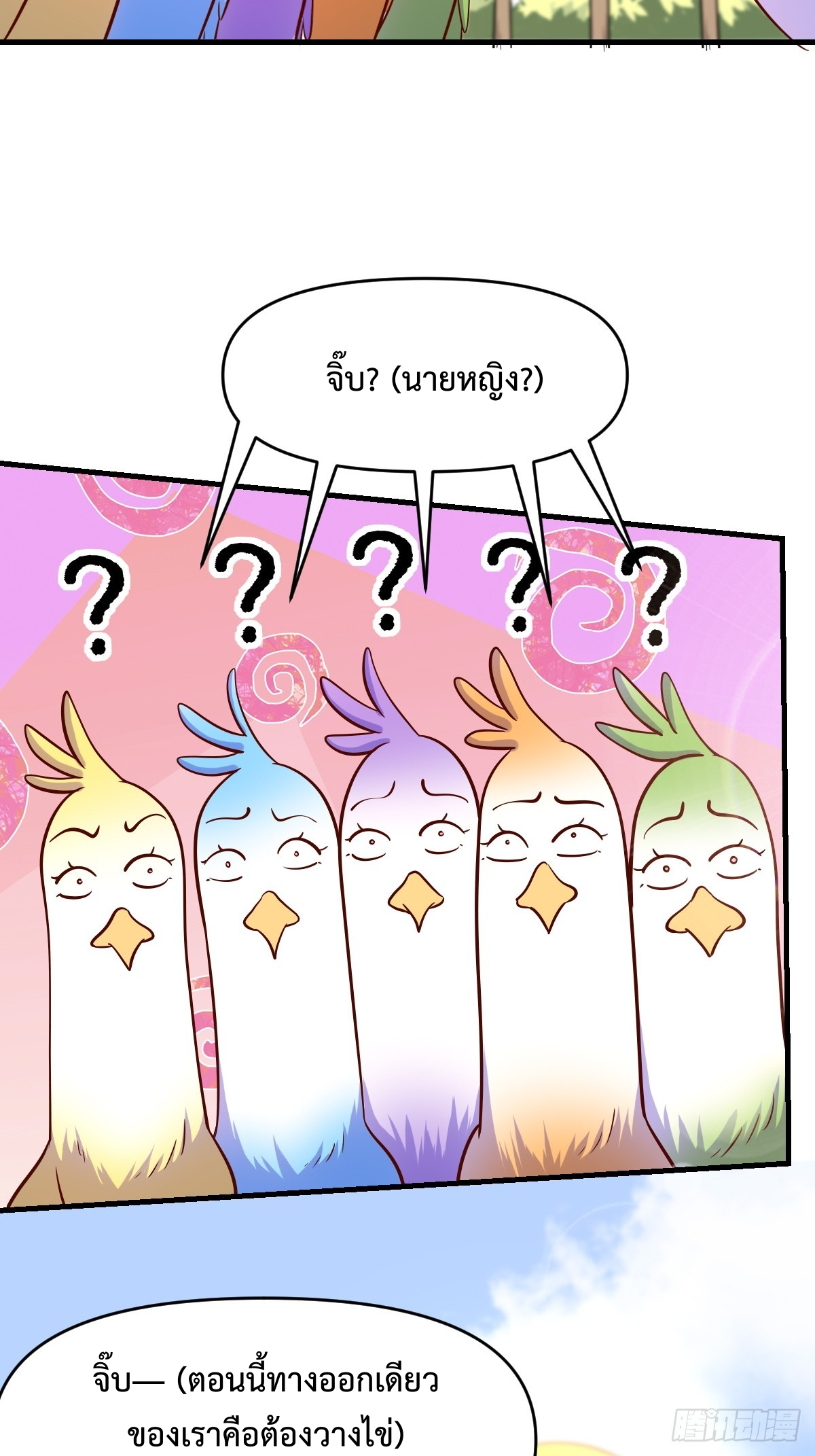กลายเป็นว่าข้าคือจอมยุทธ์ผู้ยิ่งใหญ่ ตอนที่ 162 หน้า 15