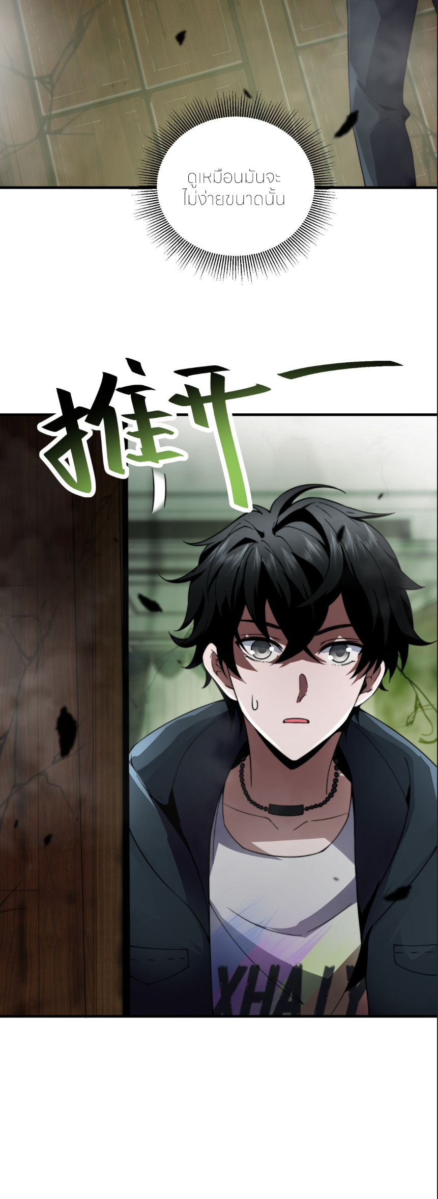 แค่แตะ... ก็อัปเกรด! ตอนที่ 5 หน้า 22