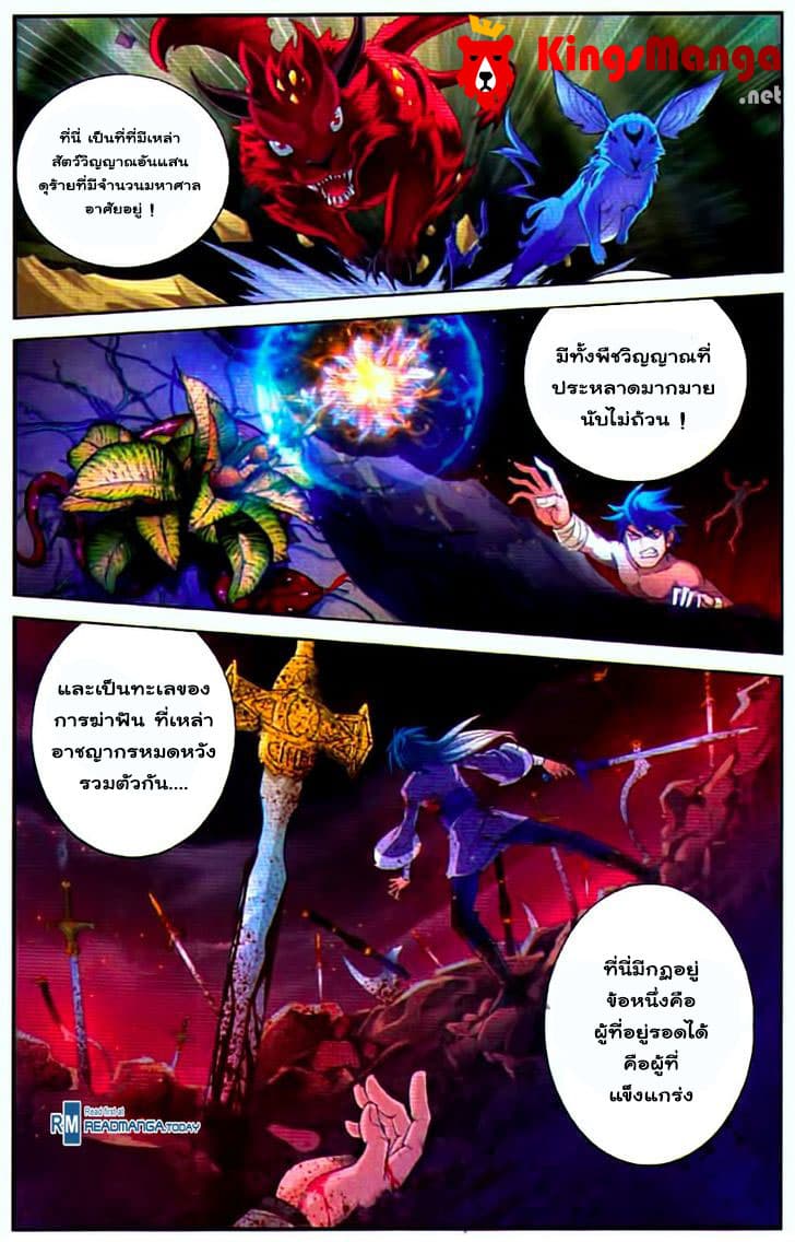 Da Zhu Zai ศึกปรมาจารย์สะท้านฟ้า (ชนจีน) ตอนที่ 9 หน้า 12