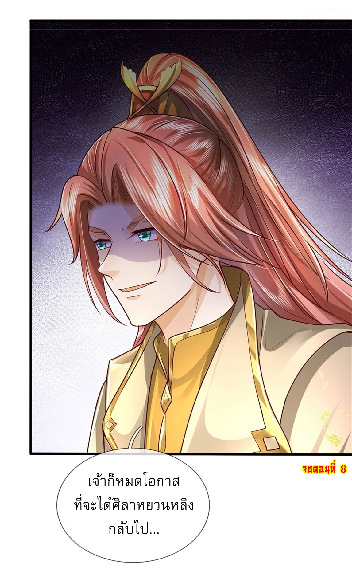 I Can Change The Timeline of Everything เกิดใหม่ในต่างโลก พร้อมระบบโกงเวลาสุดเกรียน ตอนที่ 8 หน้า 38