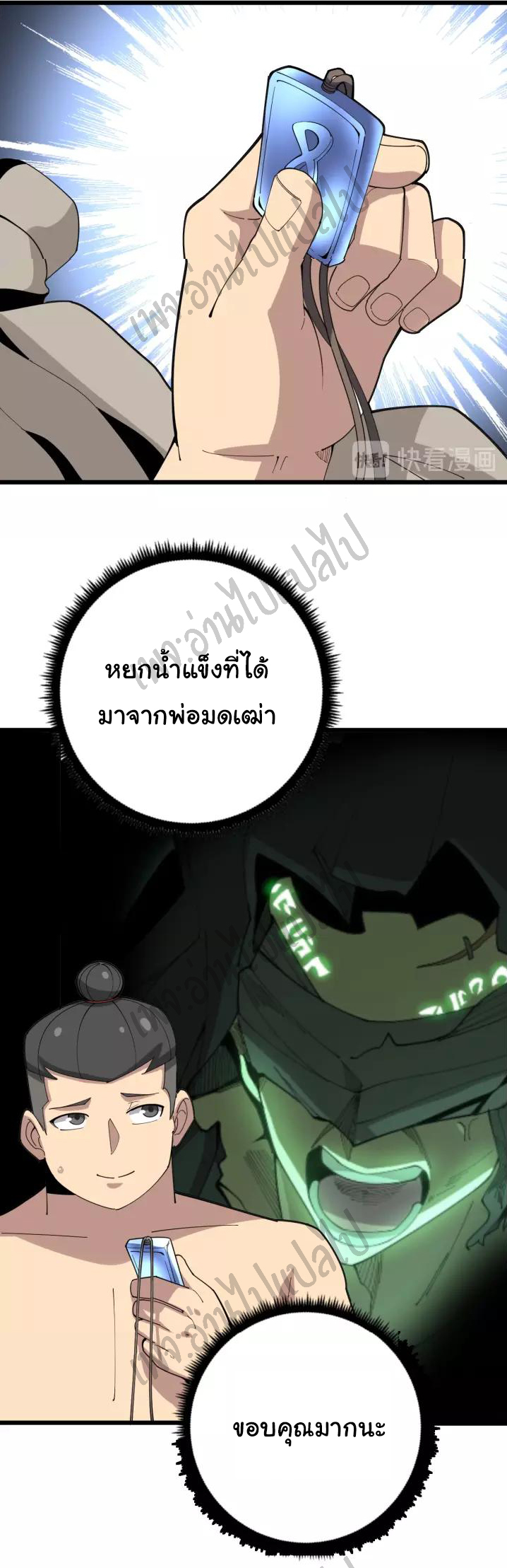 Bad Hand Witch Doctor สุดยอดพ่อมดหมอผี ตอนที่ 99 หน้า 18