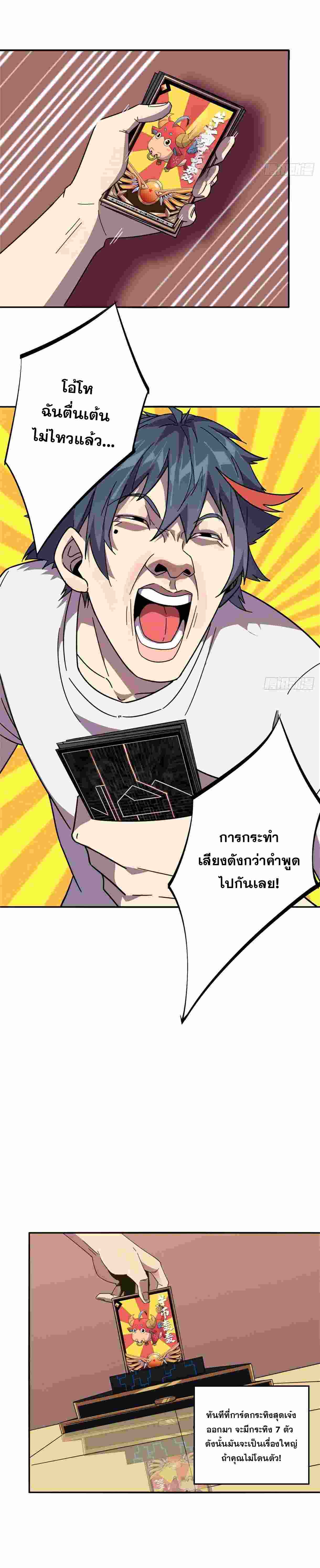 Super God Card Maker ตอนที่ 39 หน้า 11