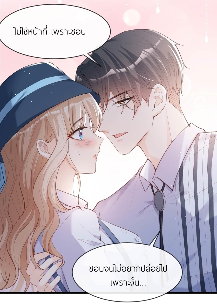 ดาราสาวเจ้าเสน่ห์กับนายเย็นชา ตอนที่ 23 หน้า 12