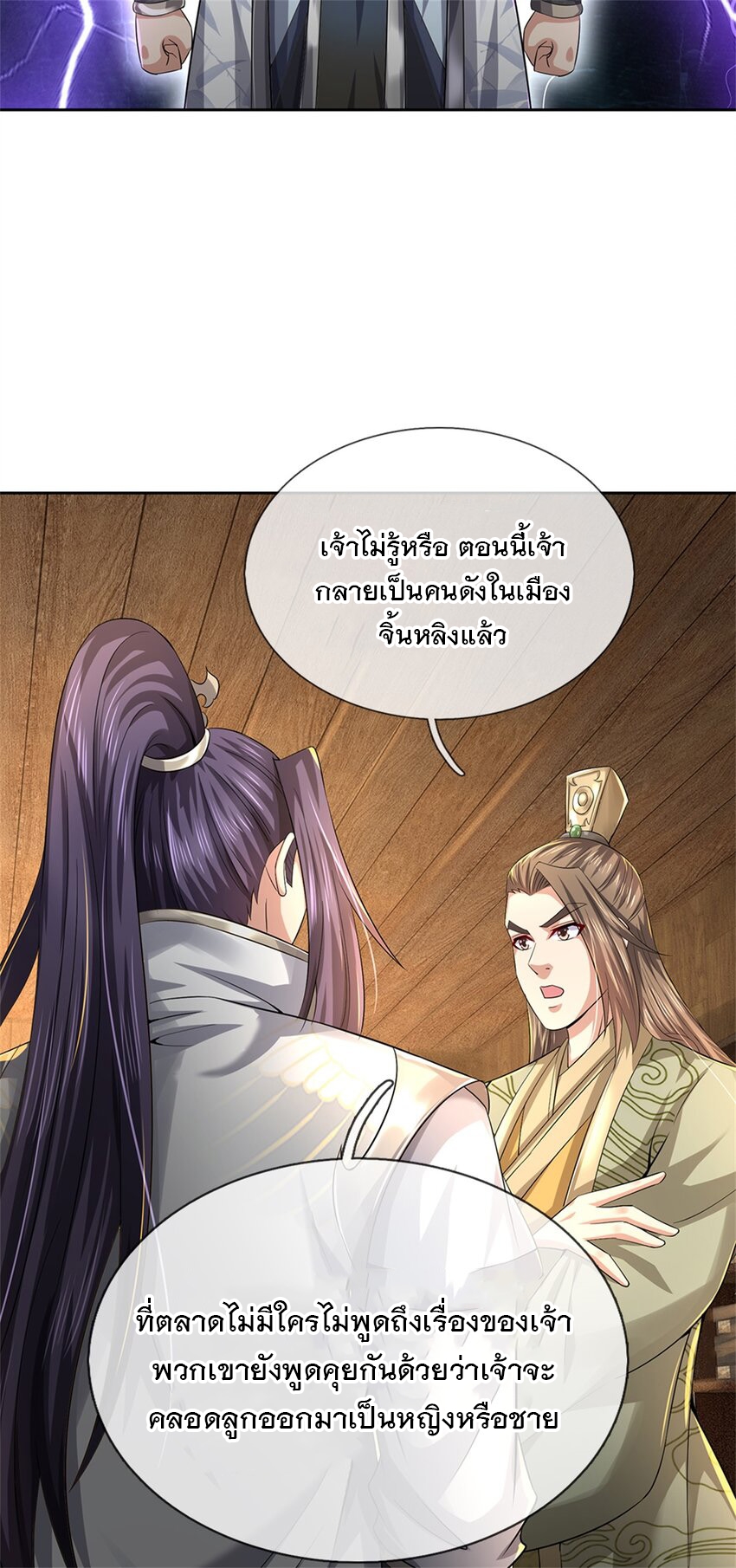 ข้าถูกเลี้ยงดูโดยหญิงสาวปีศาจ ตอนที่ 65 หน้า 5