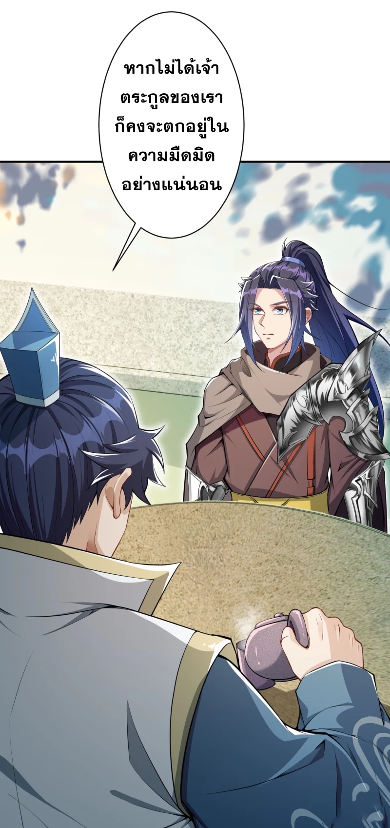 Against the Gods - อสูรพลิกฟ้า ตอนที่ 300 หน้า 17
