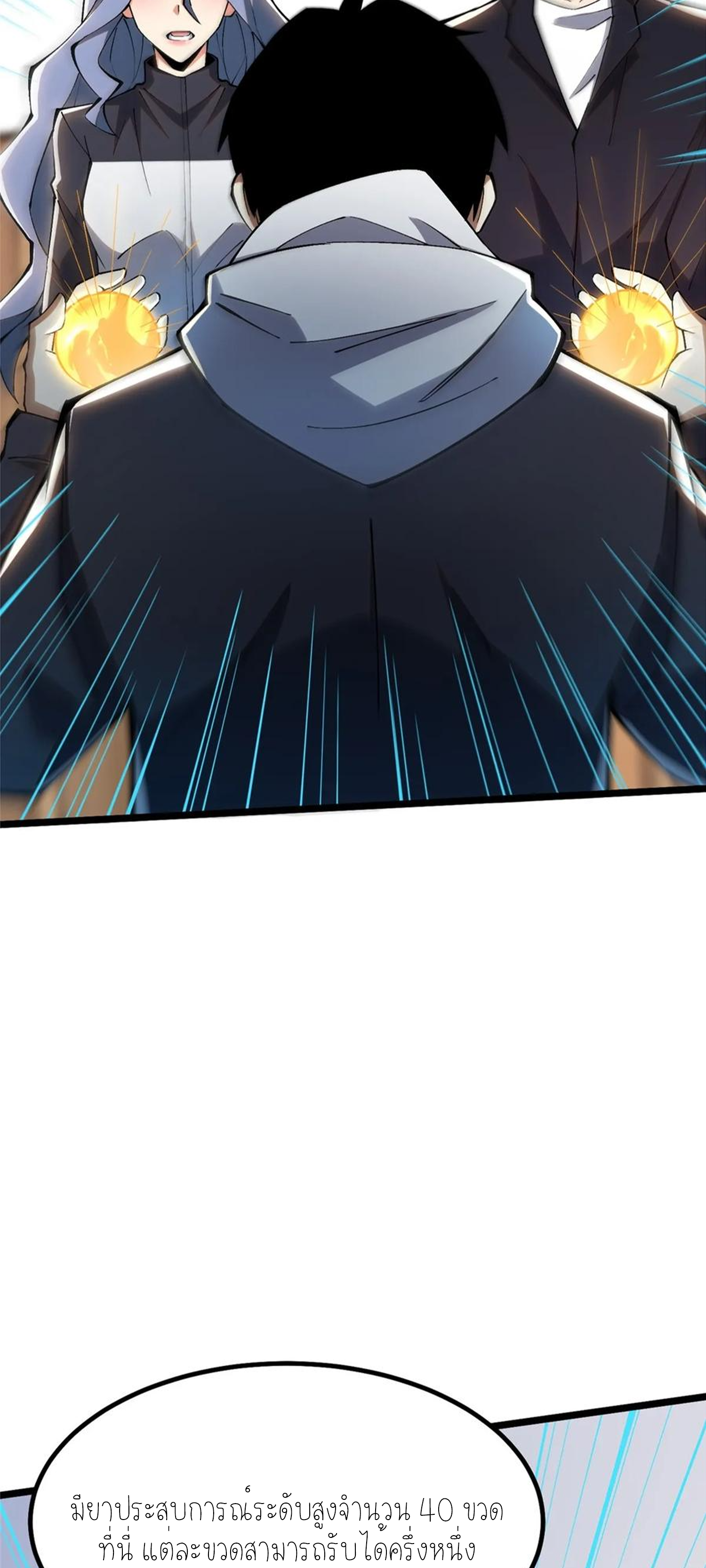 ไม่อยากเรียนทักษะ แห่งคำสาปเลย! ตอนที่ 38 หน้า 26