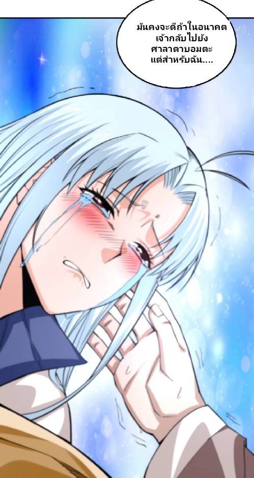 การกลับมาของผู้ปกครองอาณาจักรอมตะ  ชนจีน ตอนที่ 4 หน้า 32