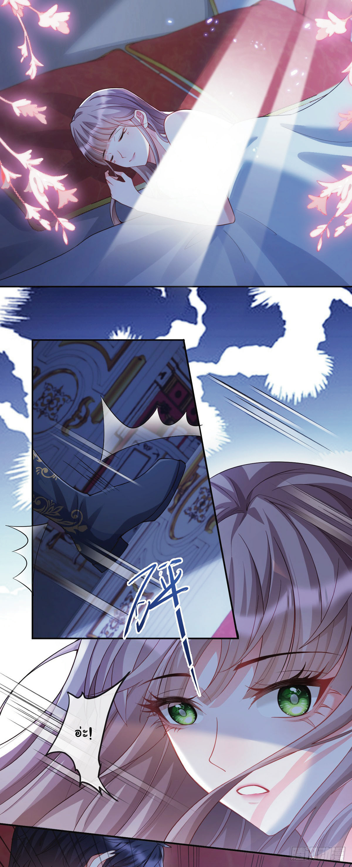 เมื่อฉันตกอยู่ในเงื้อมมือของทรราช ตอนที่ 9 หน้า 15