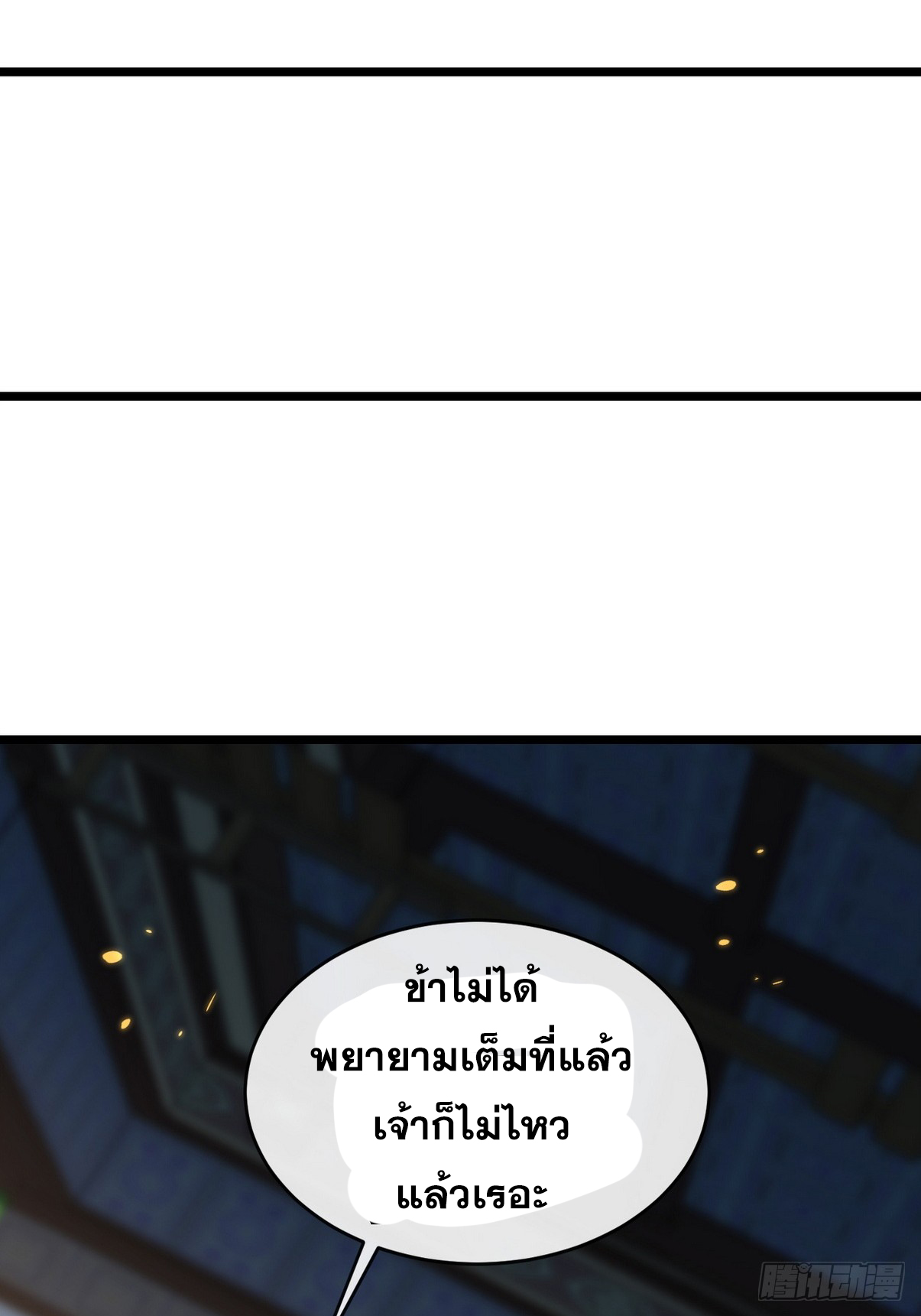 ระบบตัวเอก : ใต้หล้าแห่งนี้ข้าเป็นใหญ่ ตอนที่ 14 หน้า 44
