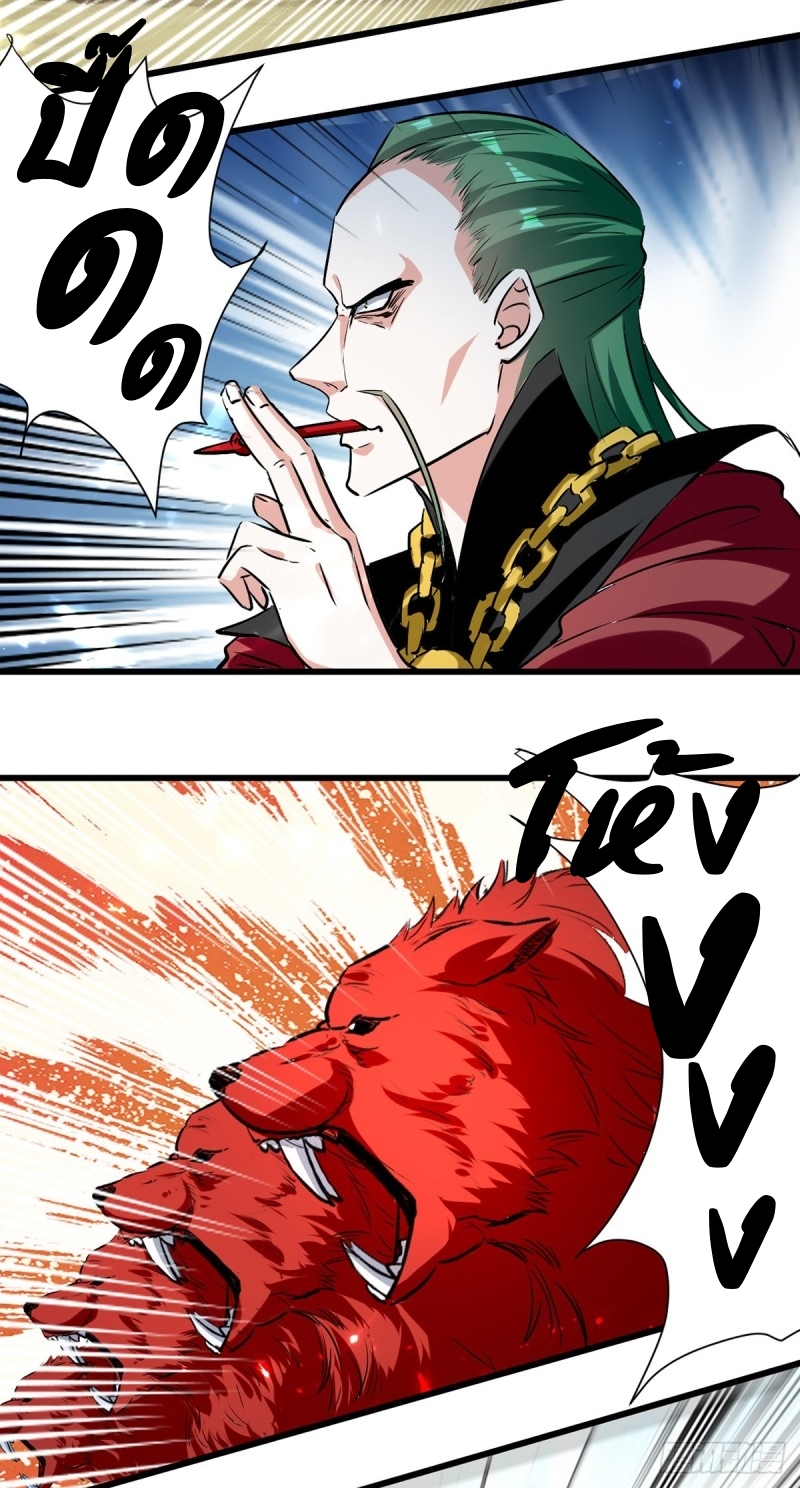 [จบ] ระบบบ้าคลั่ง ตอนที่ 47 หน้า 21