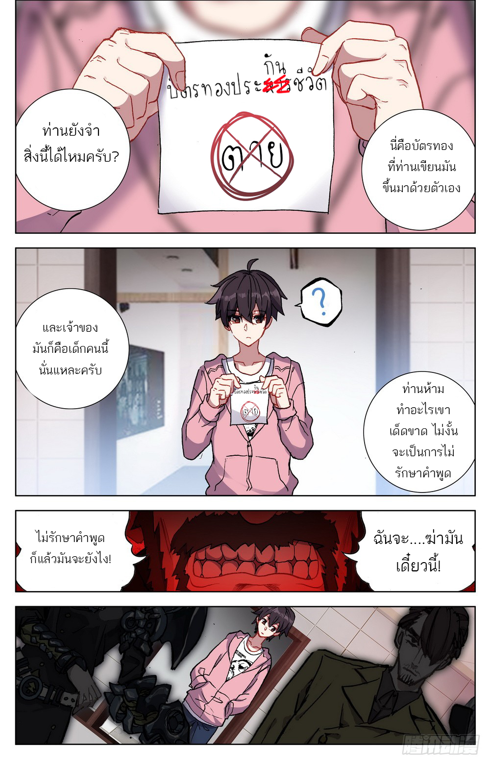 จักรพรรดิหวนคืน ตอนที่ 24 หน้า 3