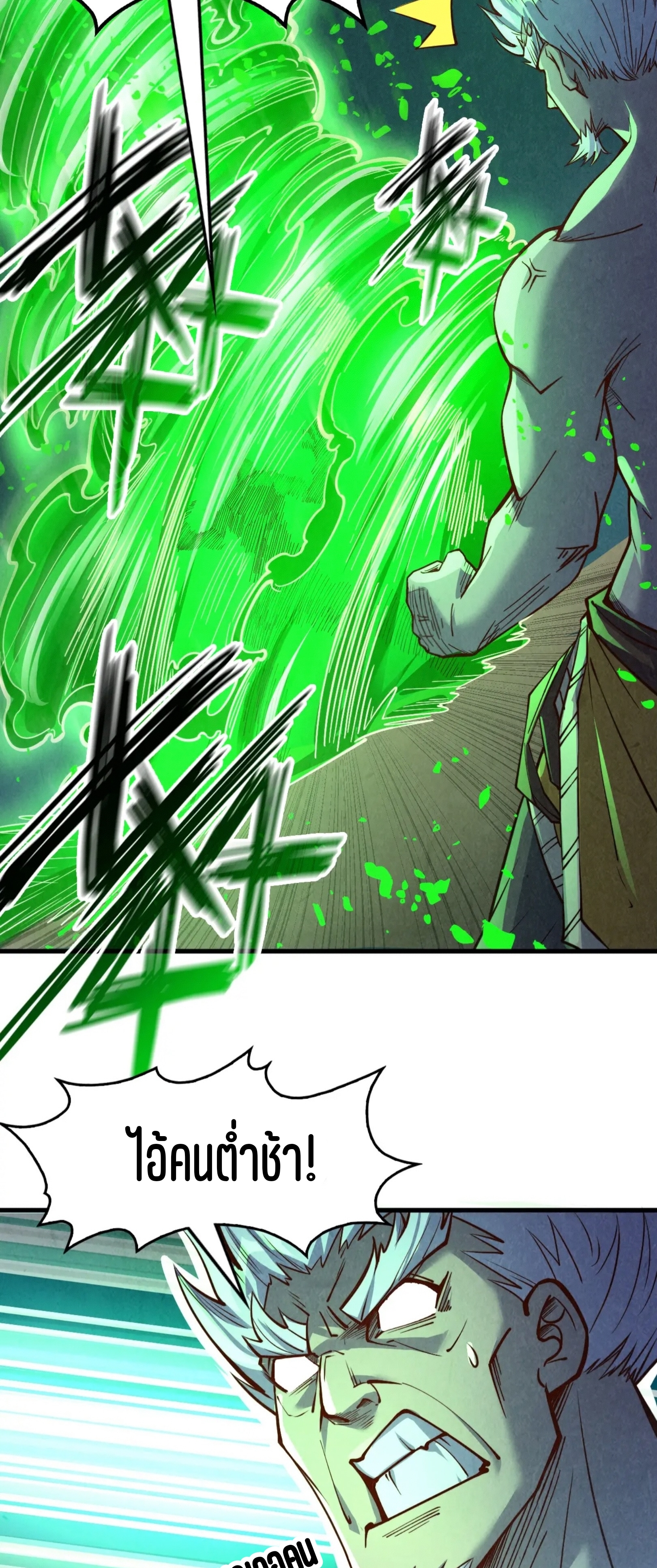 มหาเทพนิรันดร์กาล ตอนที่ 109 หน้า 43