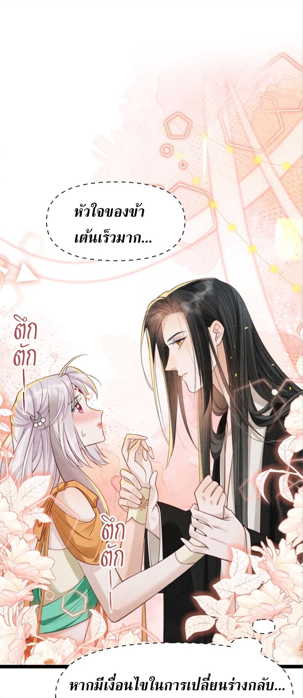 เส้นทางเอาชีวิตรอดของบรรณาการ ตอนที่ 18 หน้า 2