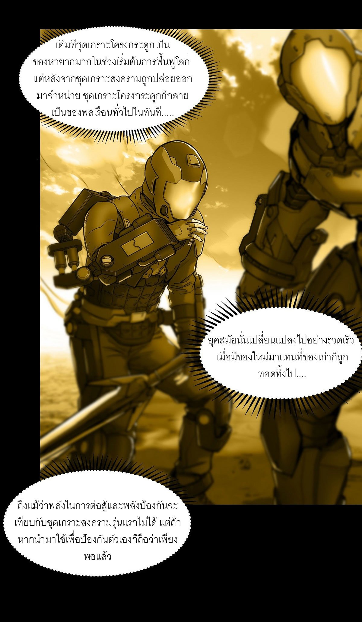 พันธสัญญาสงครามเหล็ก ตอนที่ 2 หน้า 39