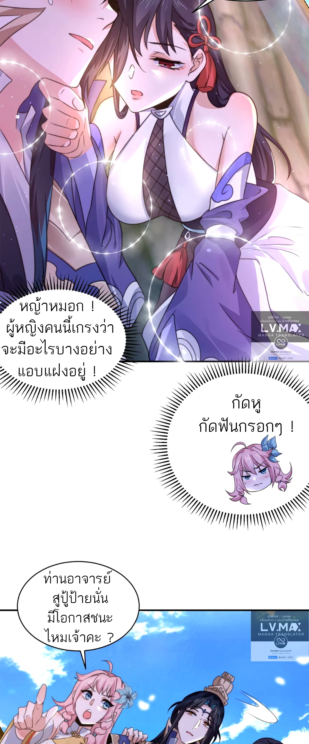 ซวยแล้วข้าโดนตามล่าจากศิษย์ในสำนัก ตอนที่ 47 หน้า 5