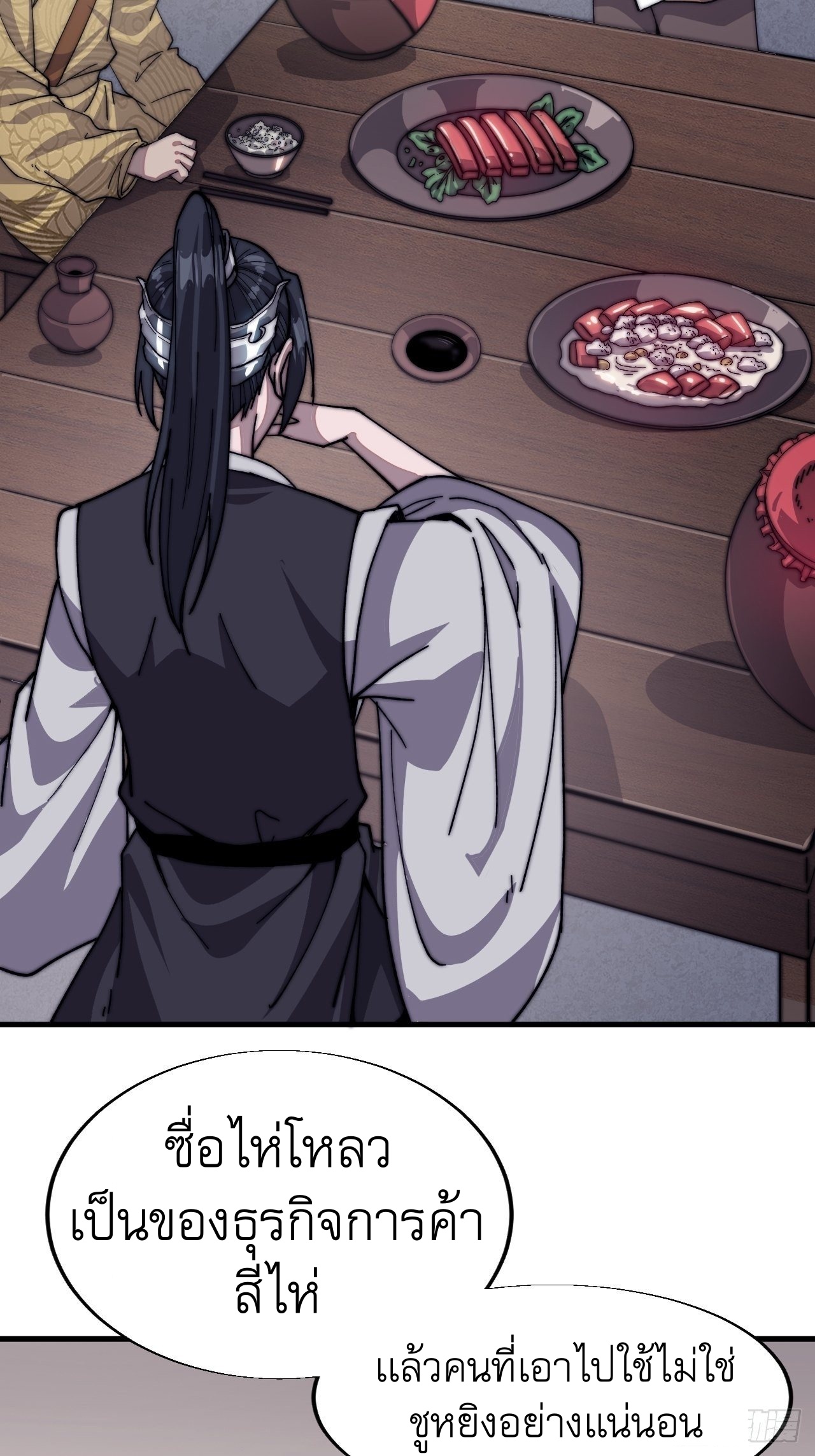 Starting a Mountain ตอนที่ 33 หน้า 12