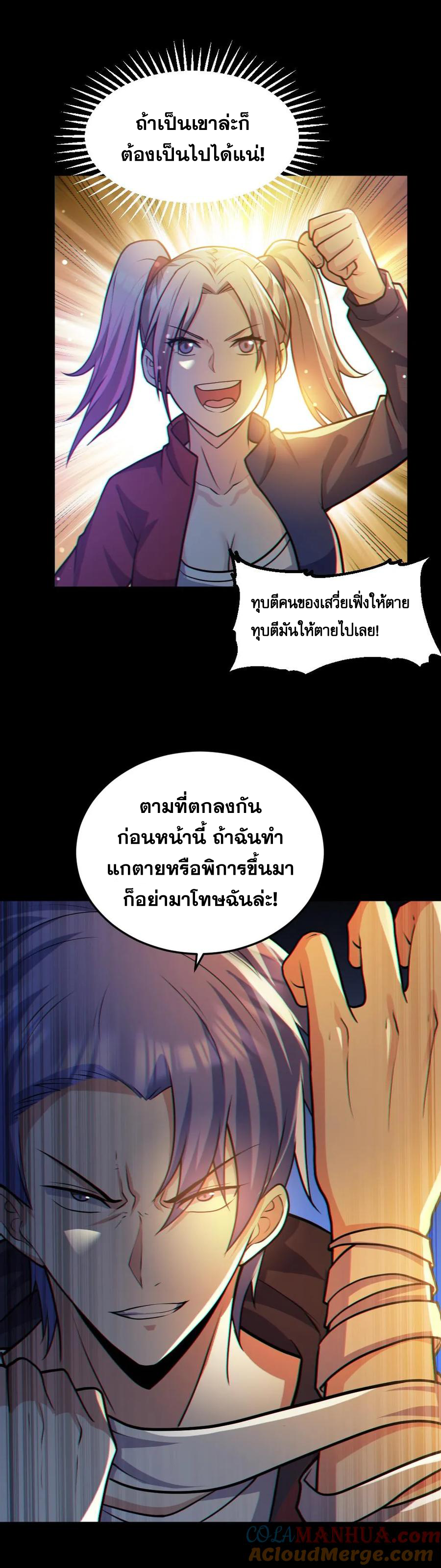 ในร่างของฉันมีผีเป็นพันล้านตัว ตอนที่ 36 หน้า 3