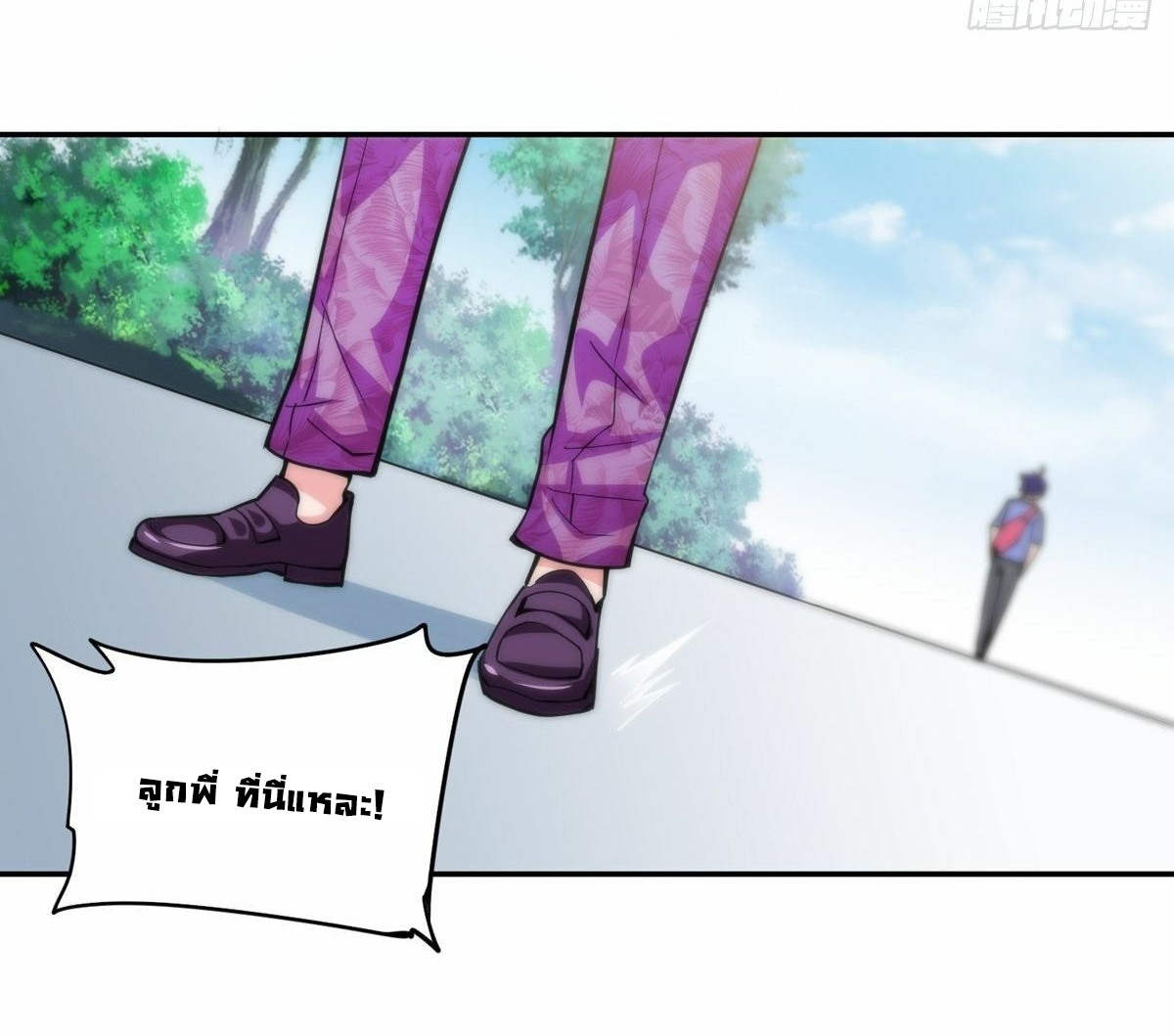 Wake up, master ท่านเจ้าสำนักหวนคืน ตอนที่ 9 หน้า 17