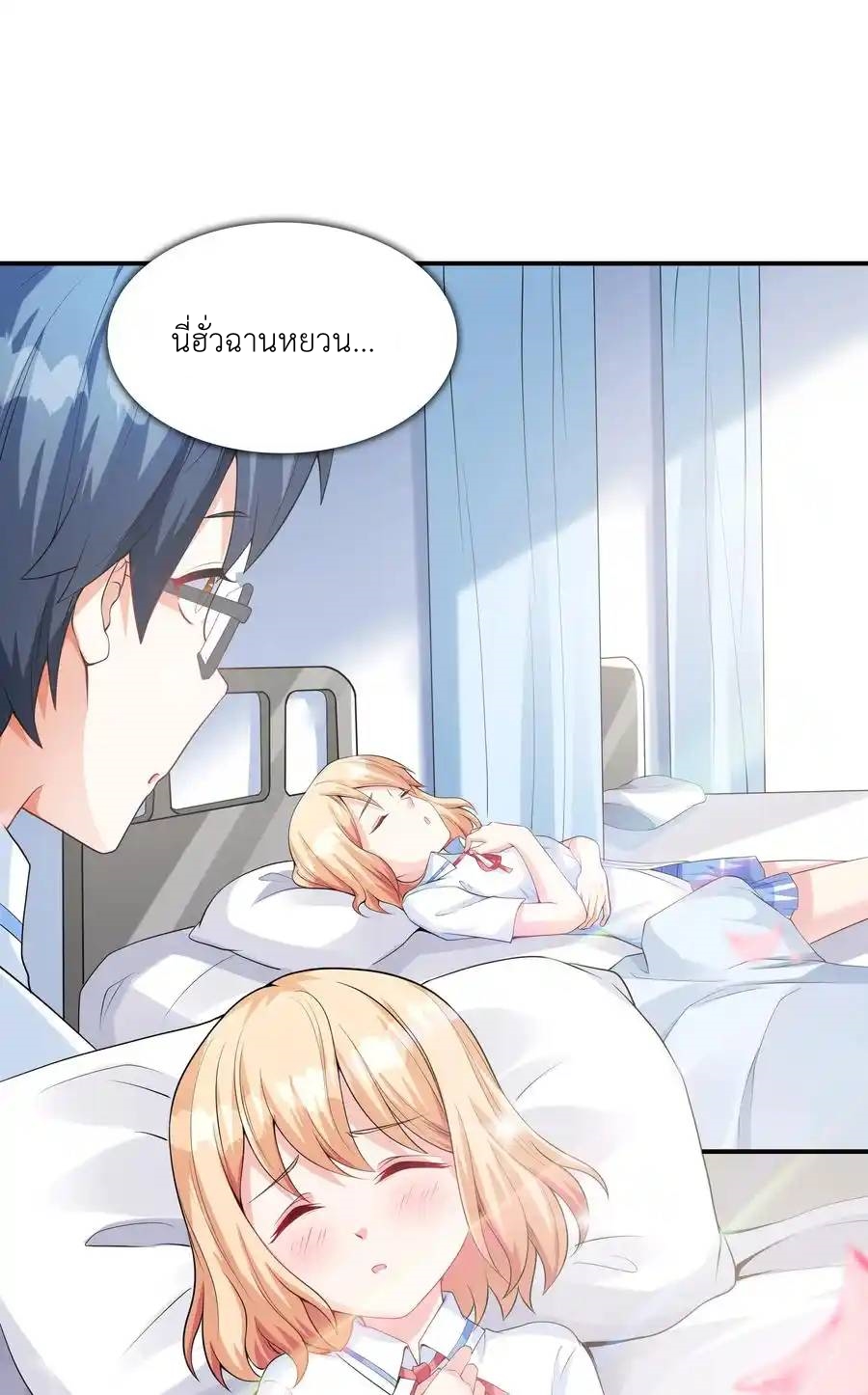 แผนการปล้นจูบแรก ตอนที่ 11 หน้า 24