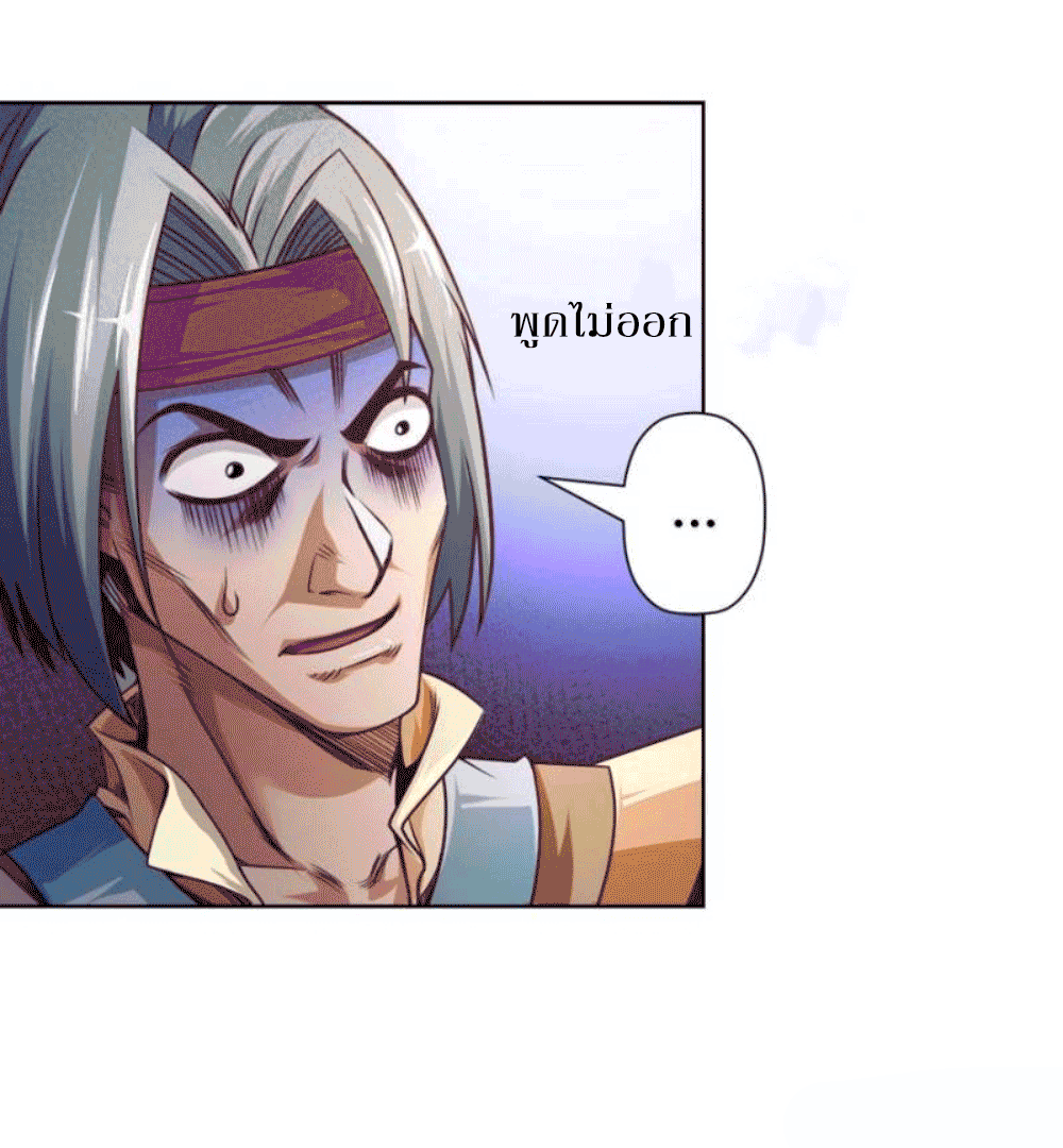 Doomed to be a king ตอนที่ 1 หน้า 25