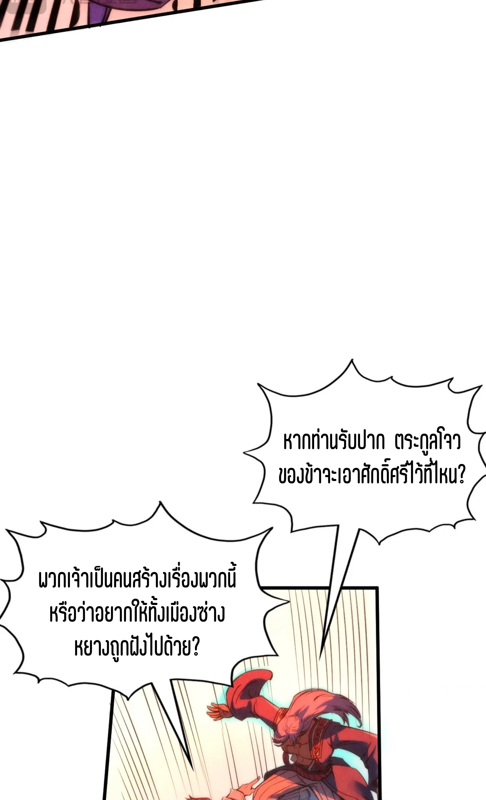 มหาเทพนิรันดร์กาล ตอนที่ 125 หน้า 47